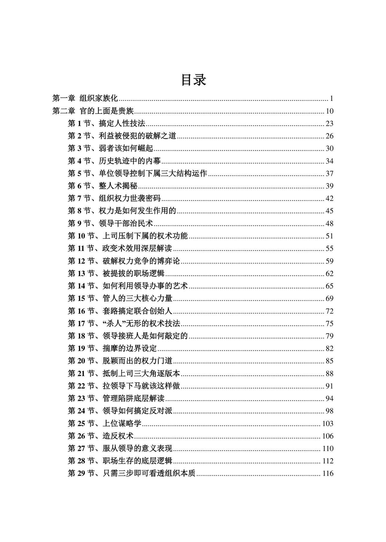 目录图