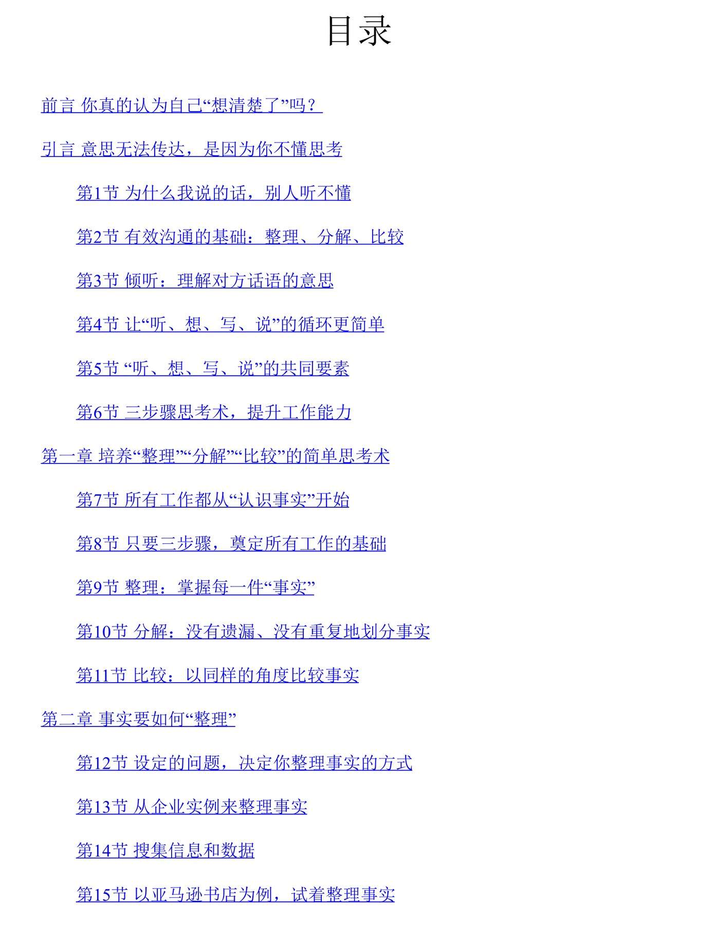 目录图