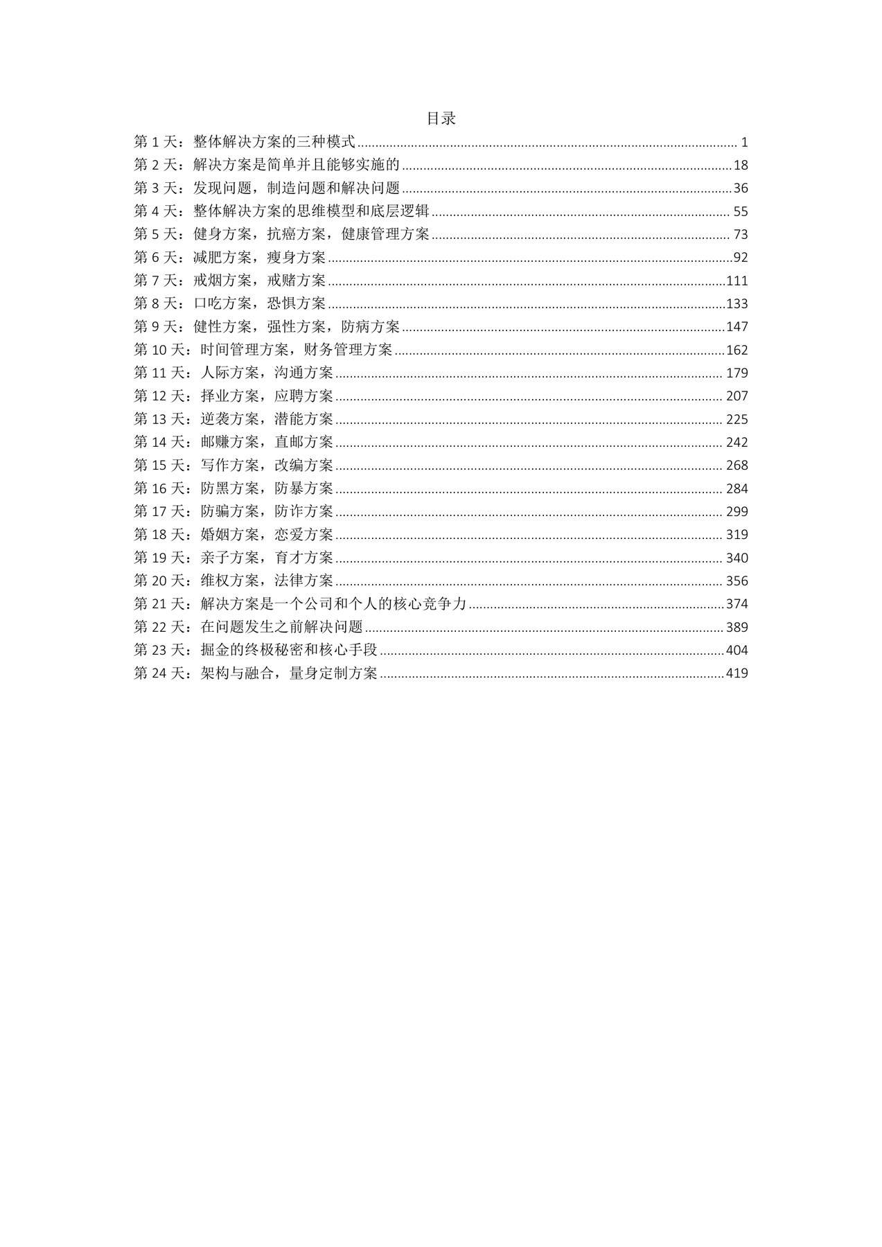 目录图