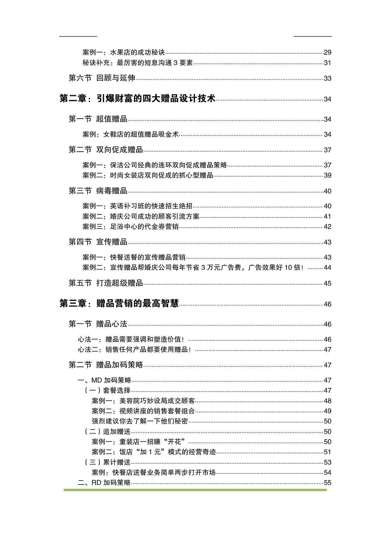 目录图