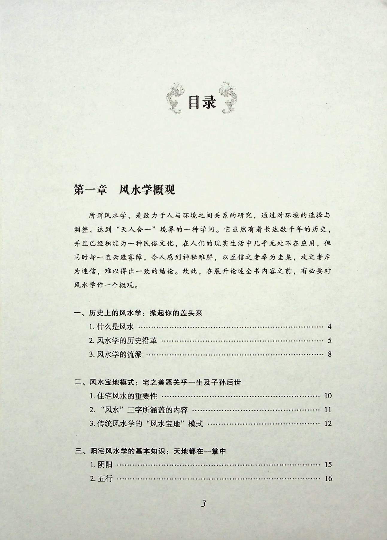 目录图