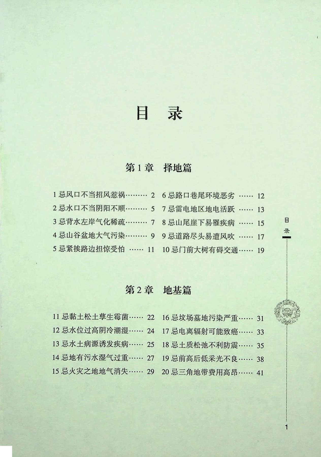 目录图