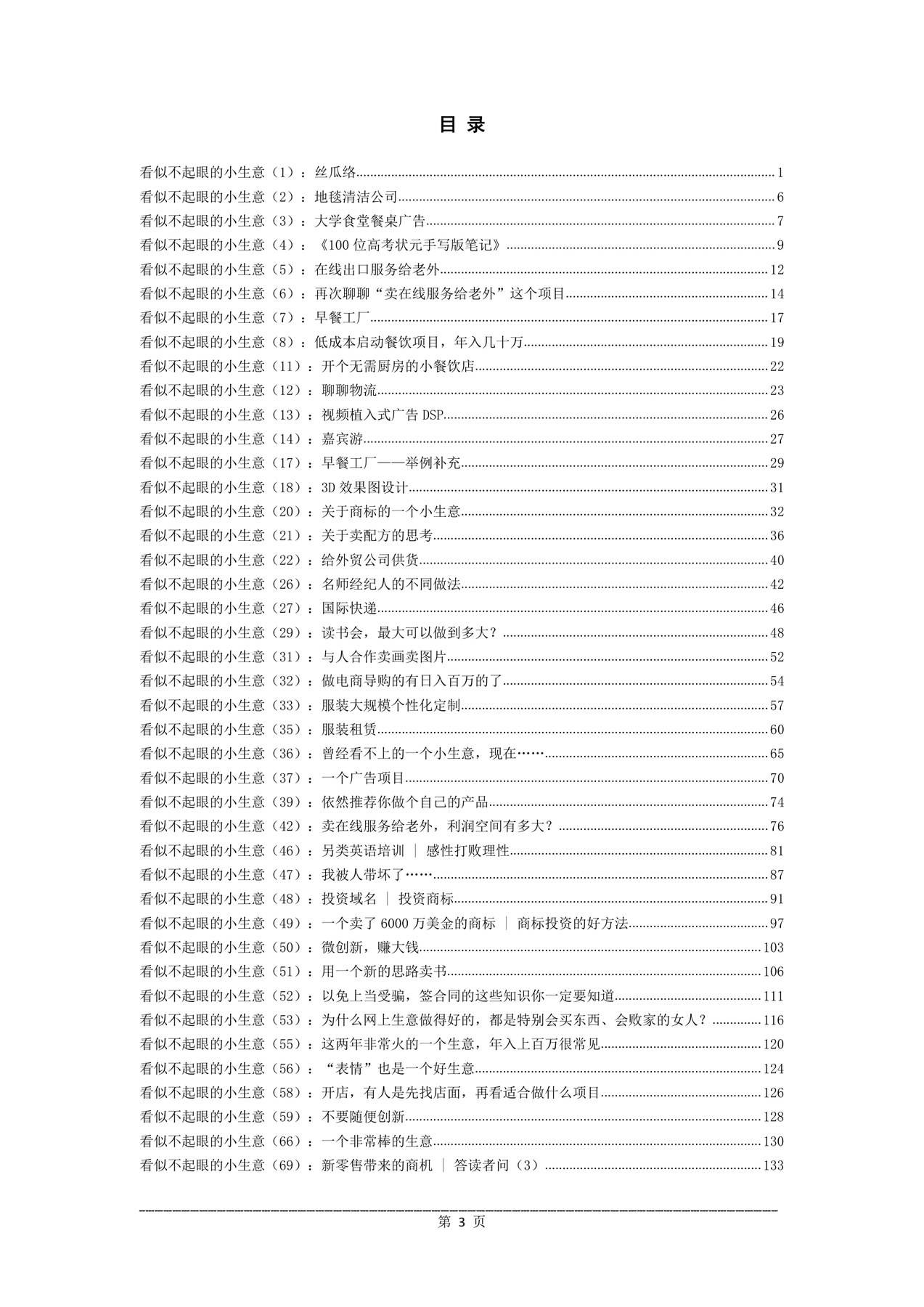 目录图