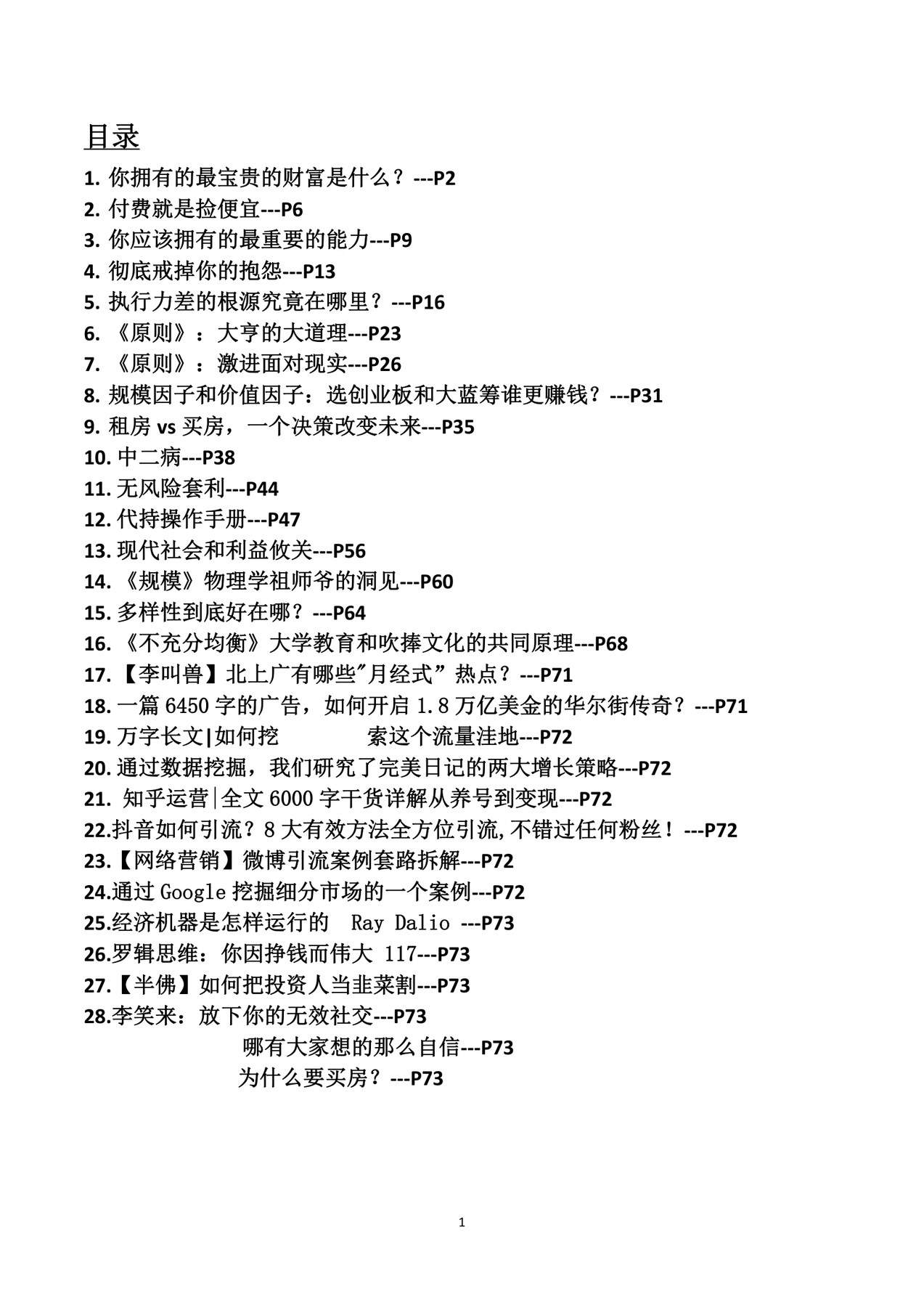 目录图