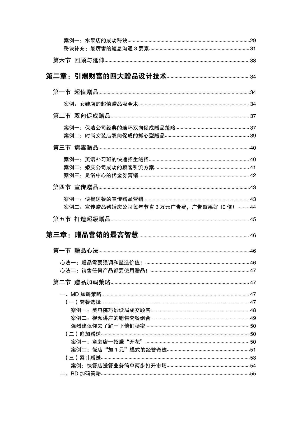 目录图