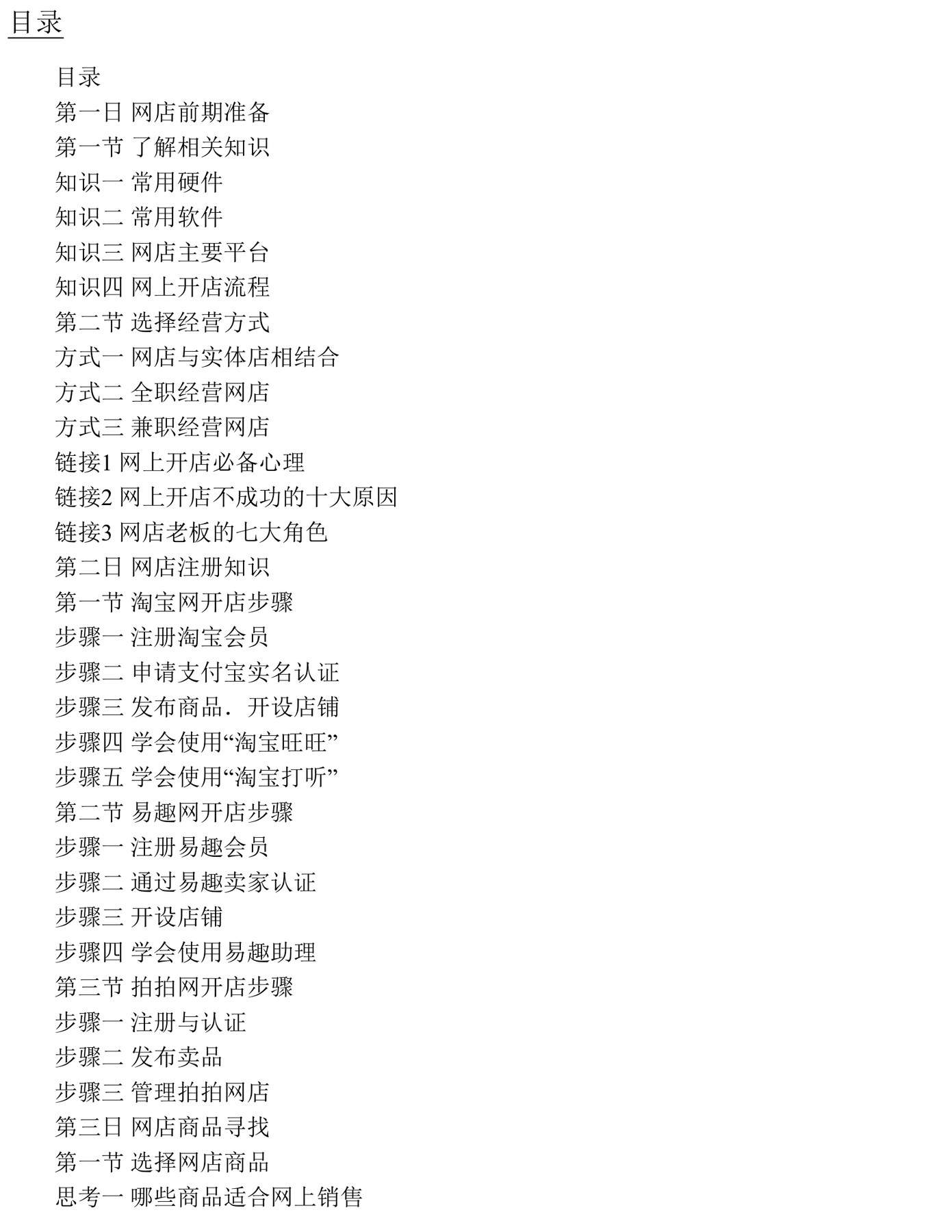 目录图