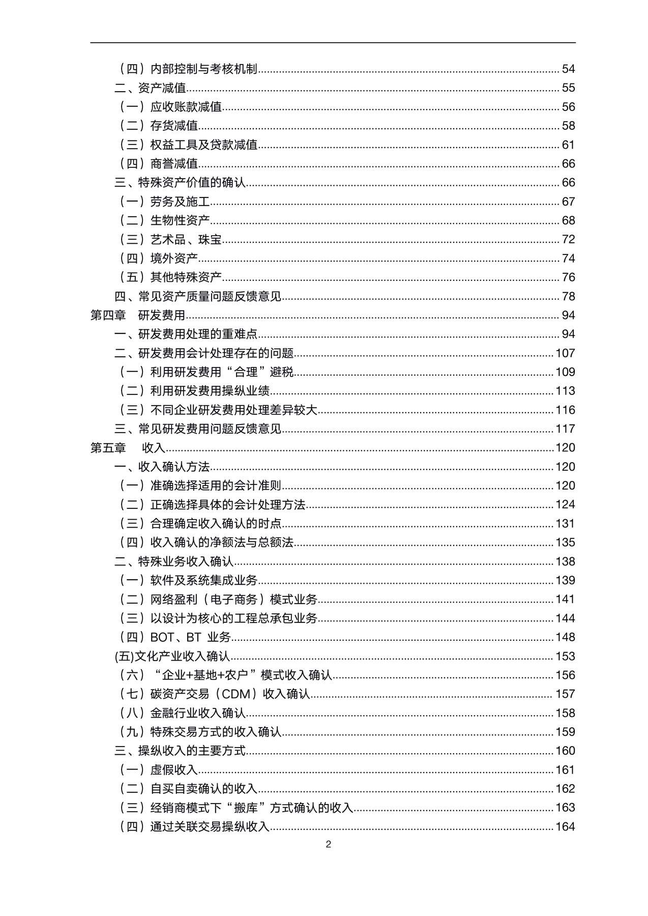 目录图