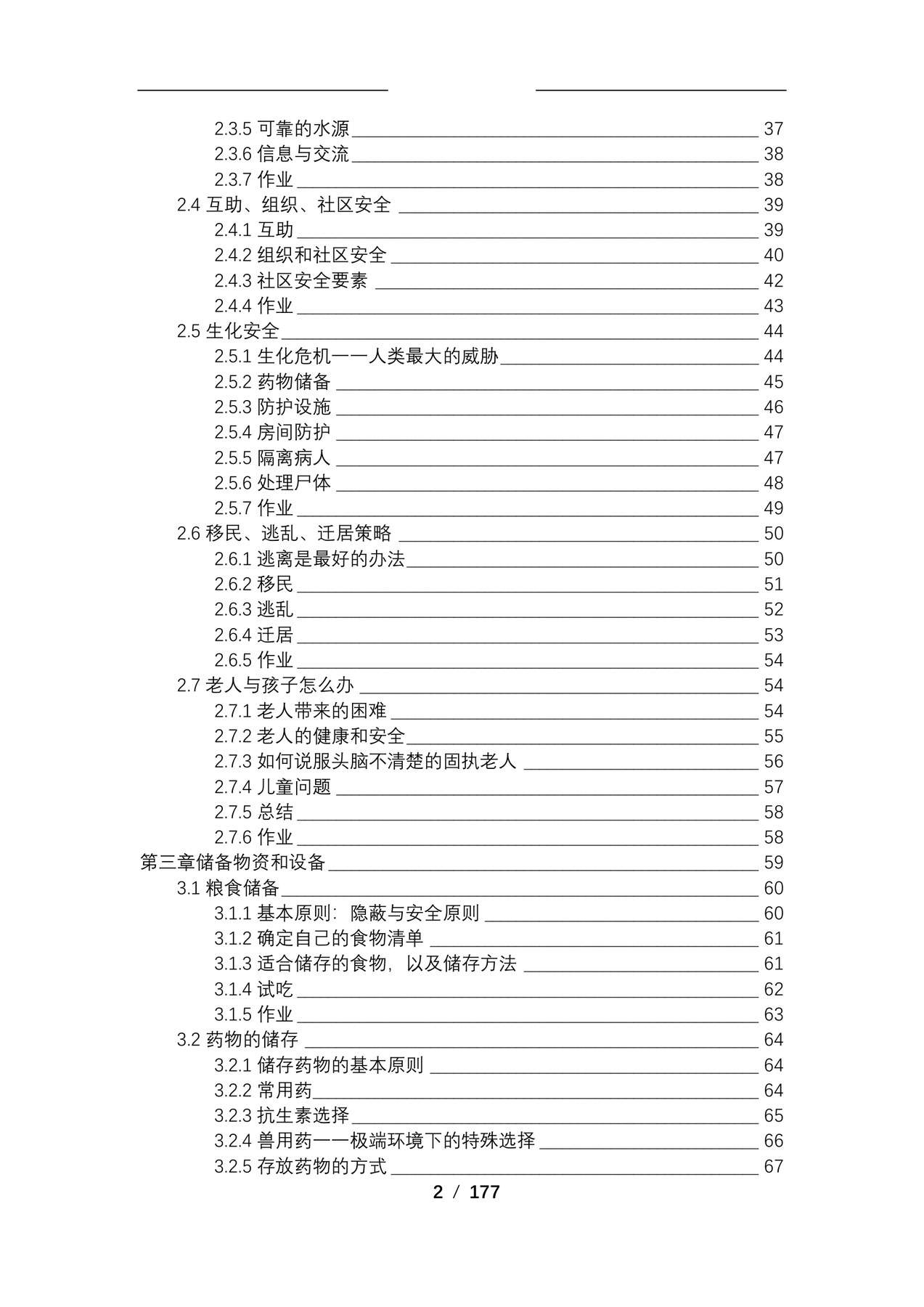 目录图