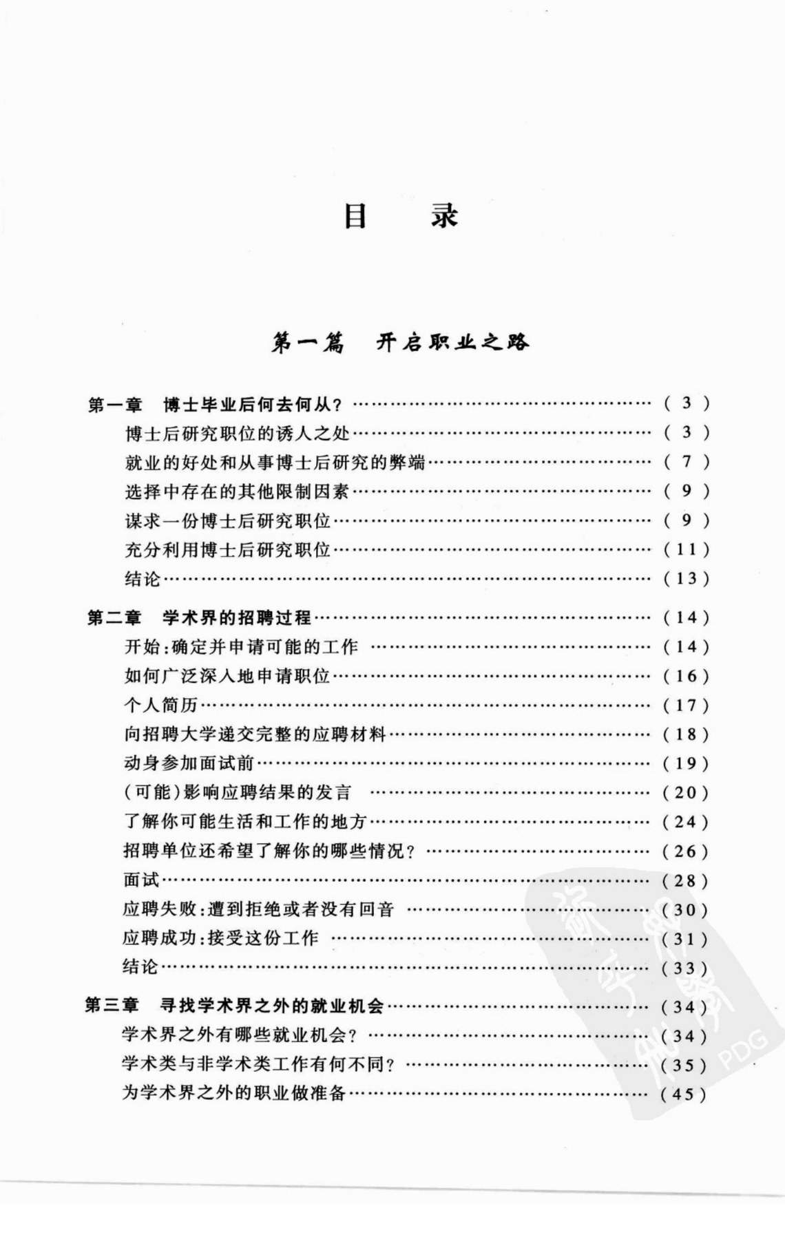 目录图