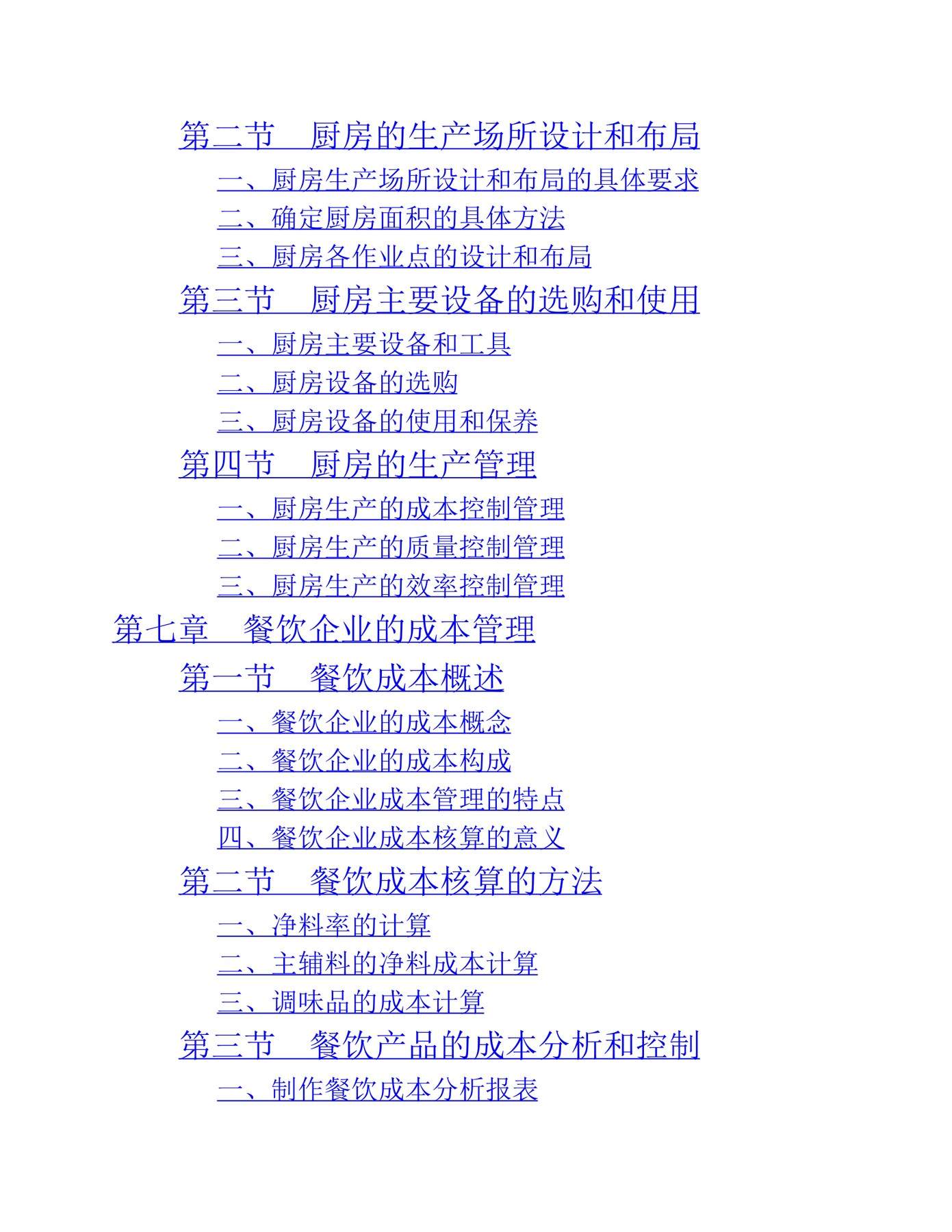 目录图