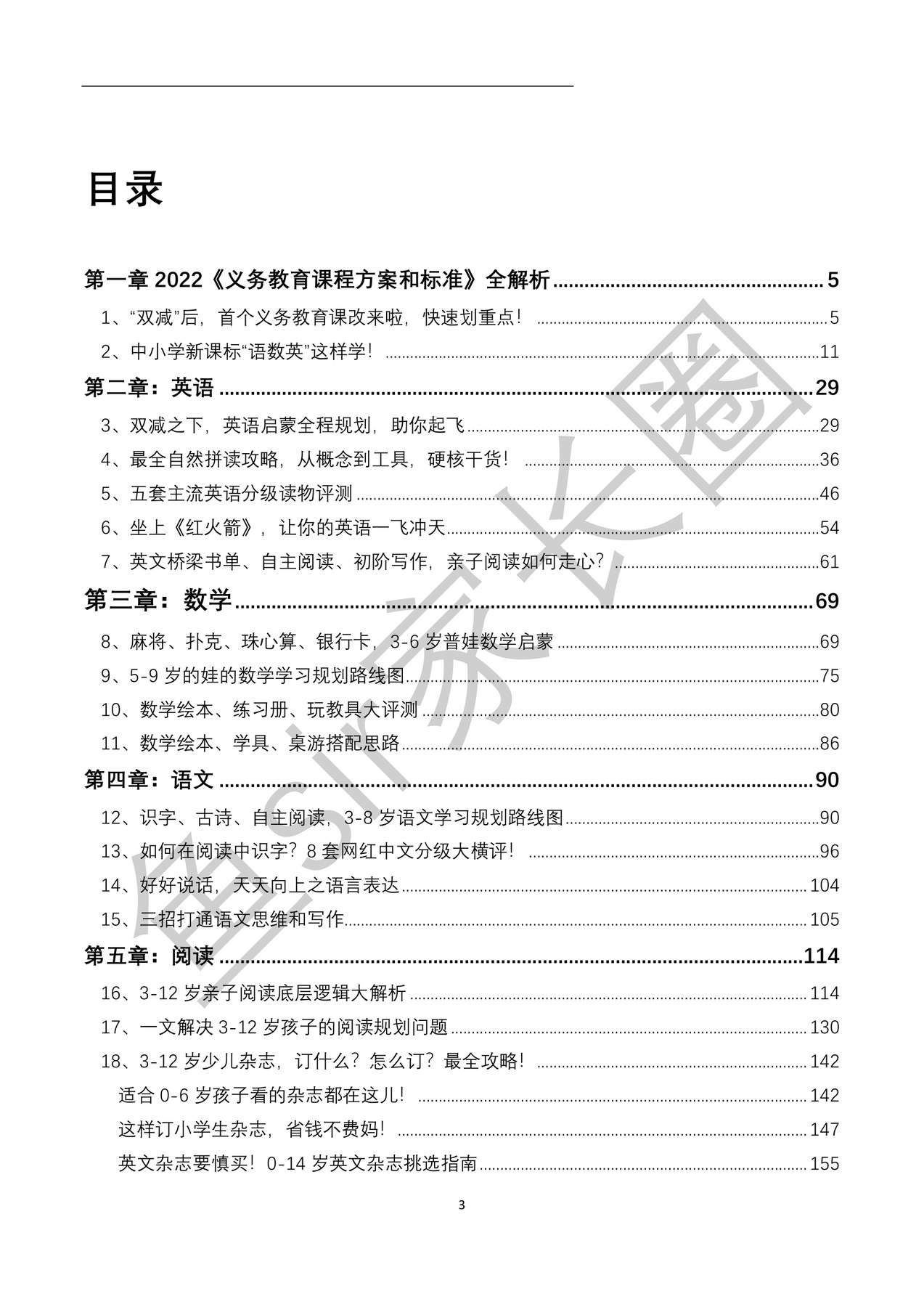 目录图