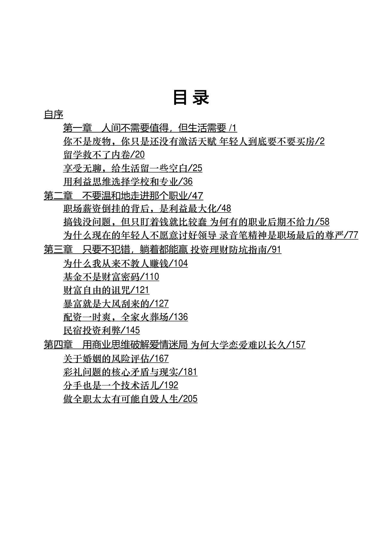 目录图