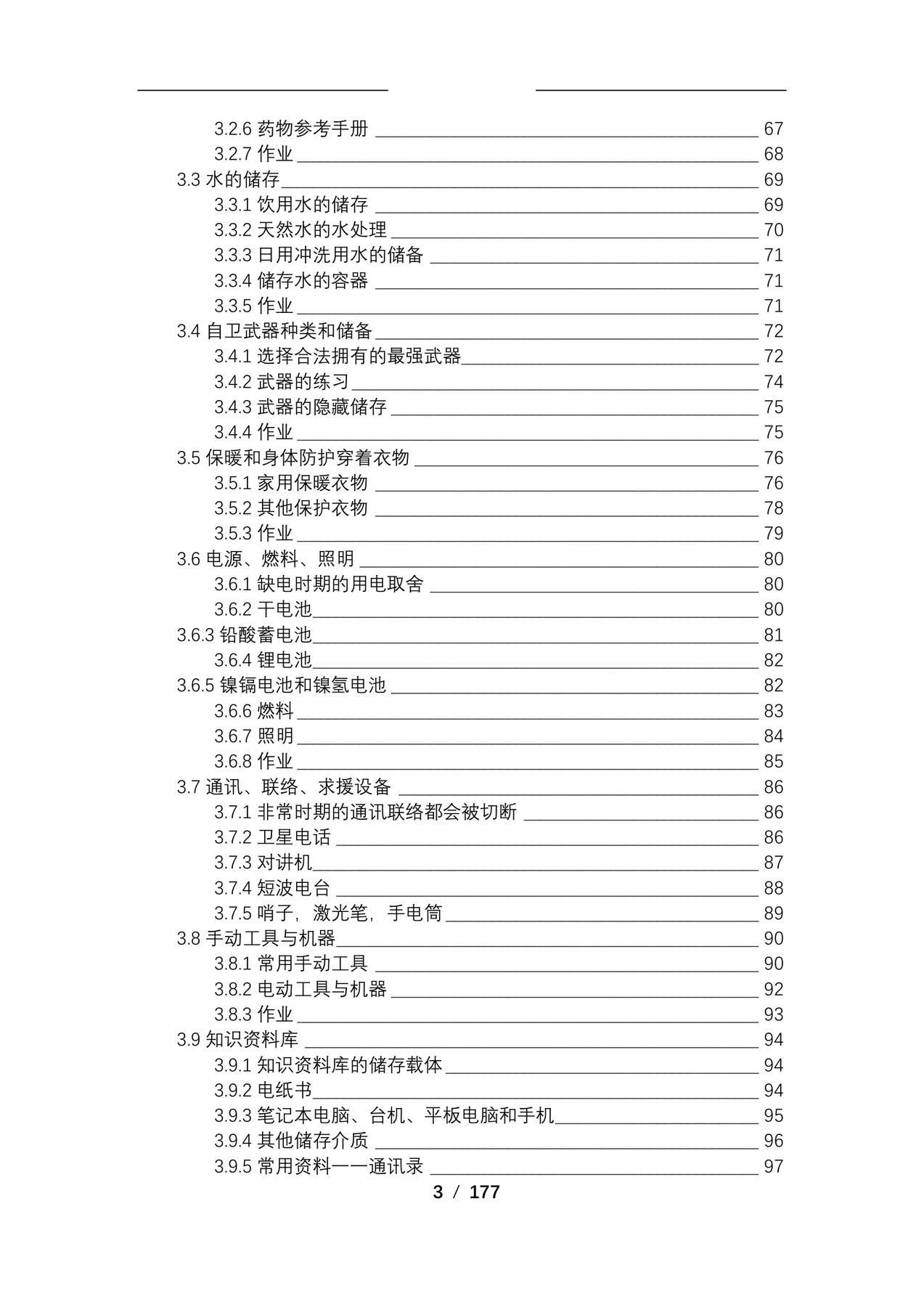 目录图