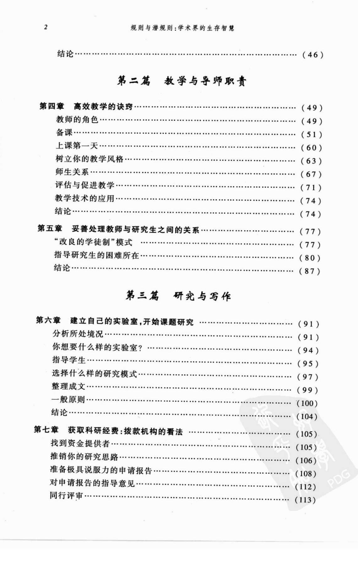 目录图