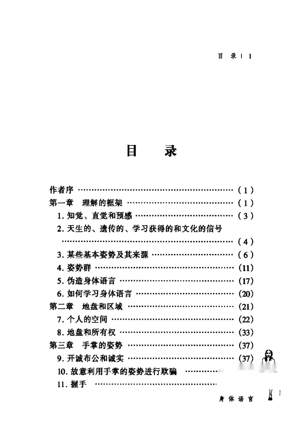 目录图
