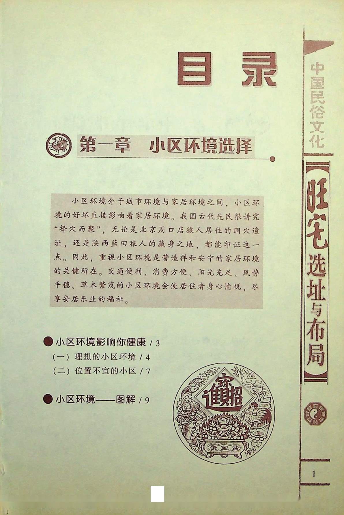 目录图