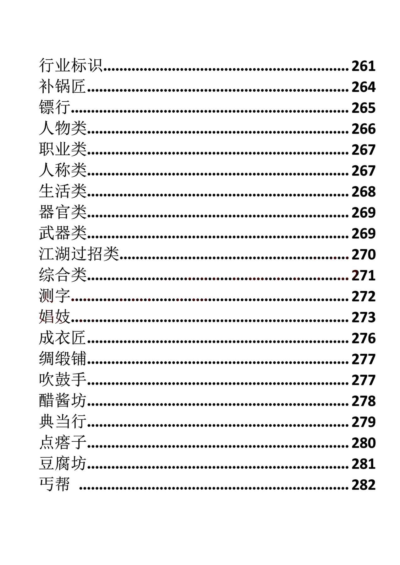 目录图