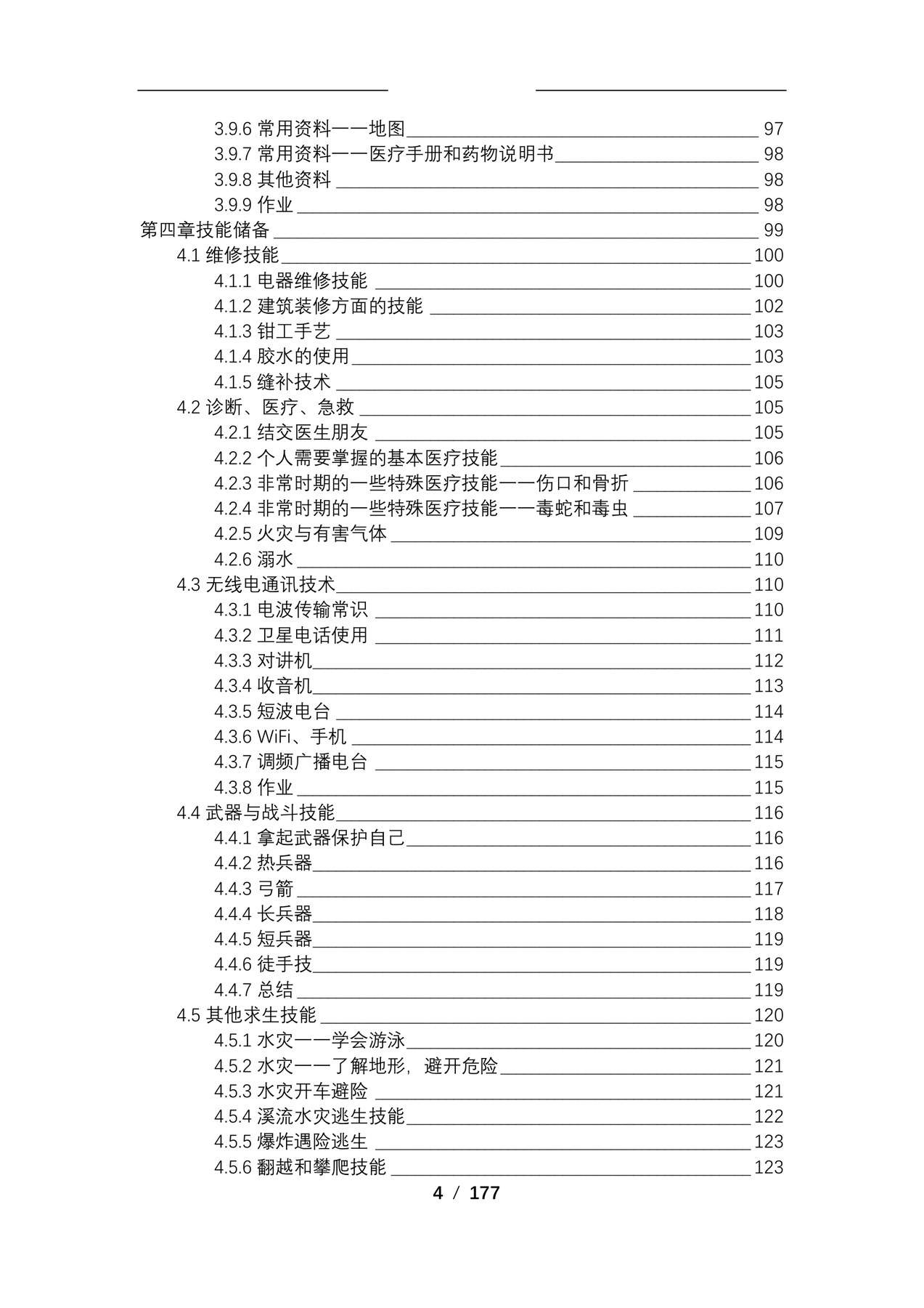 目录图