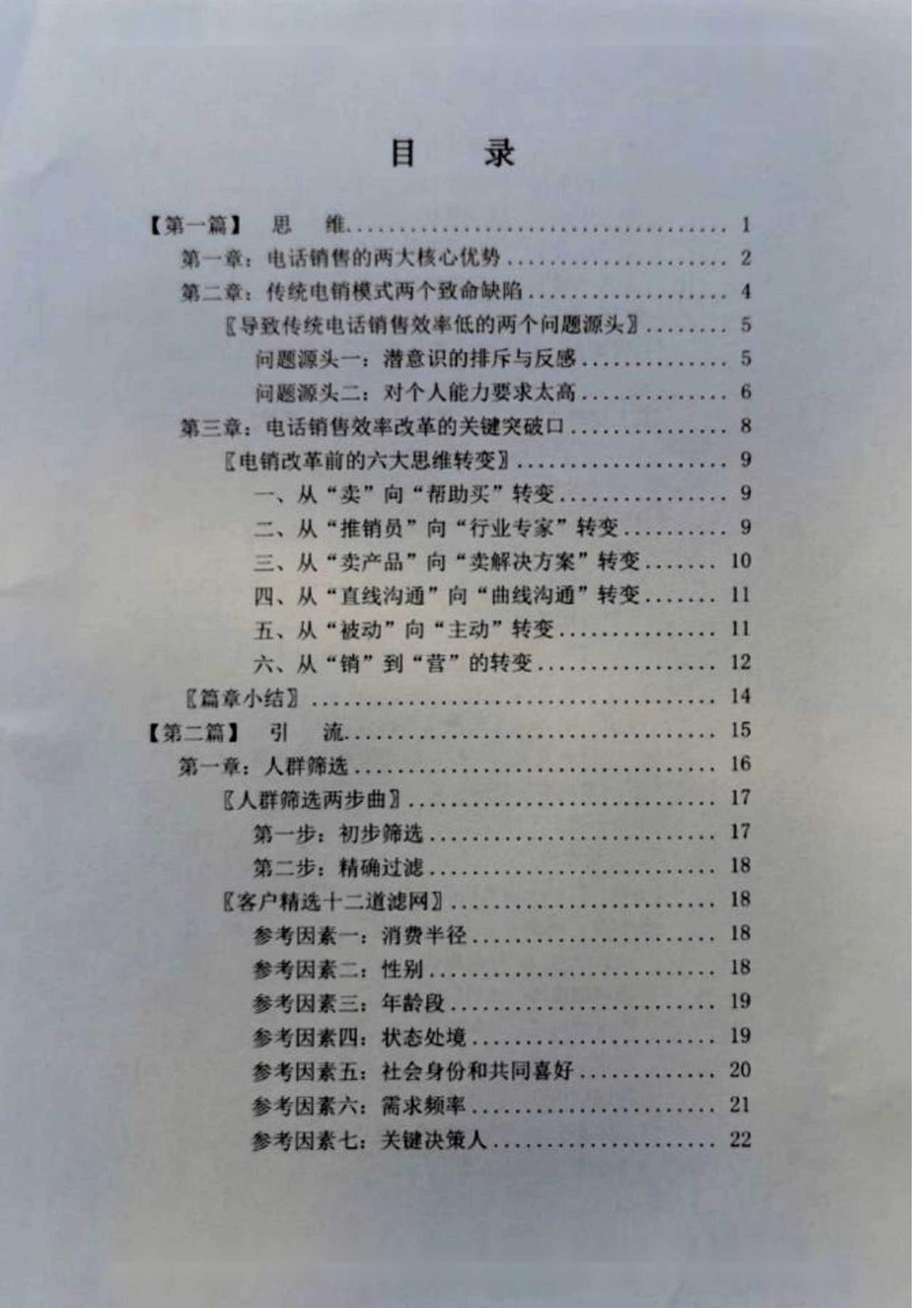 目录图