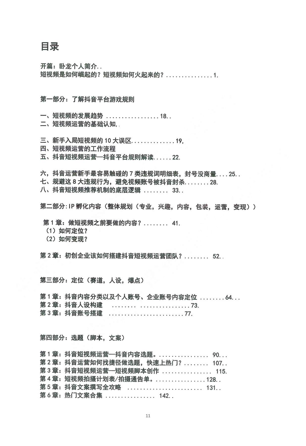 目录图