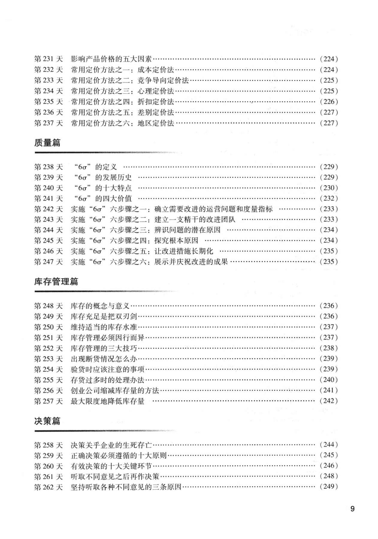 目录图