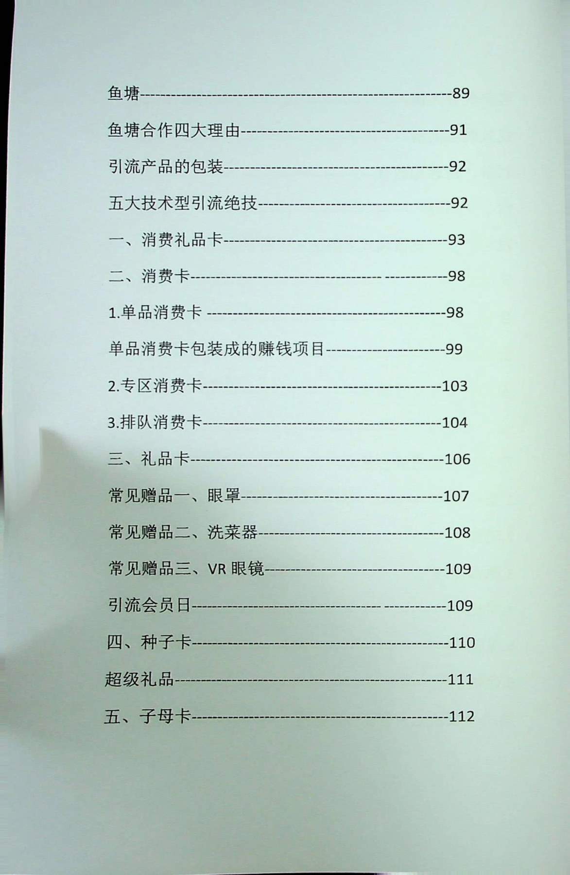 目录图