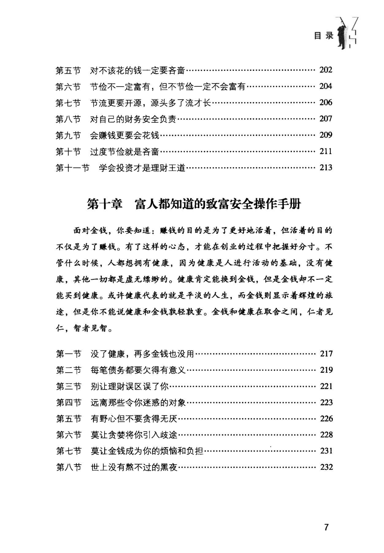 目录图