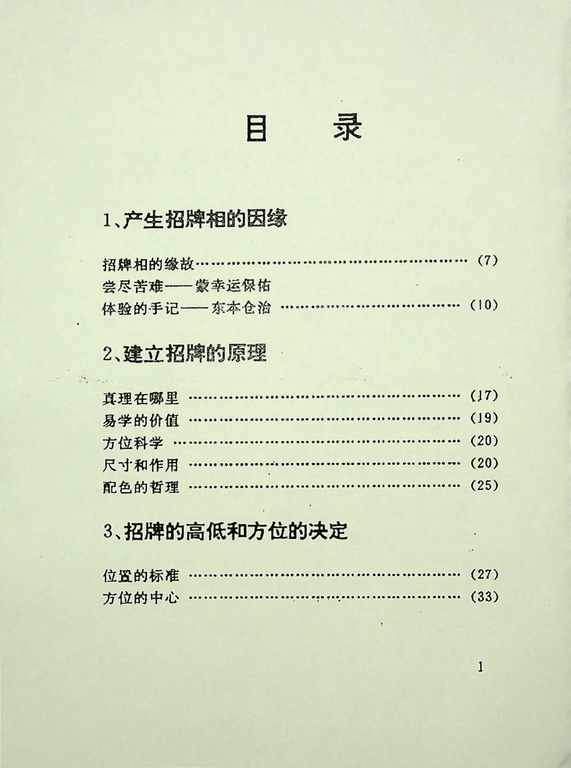 目录图