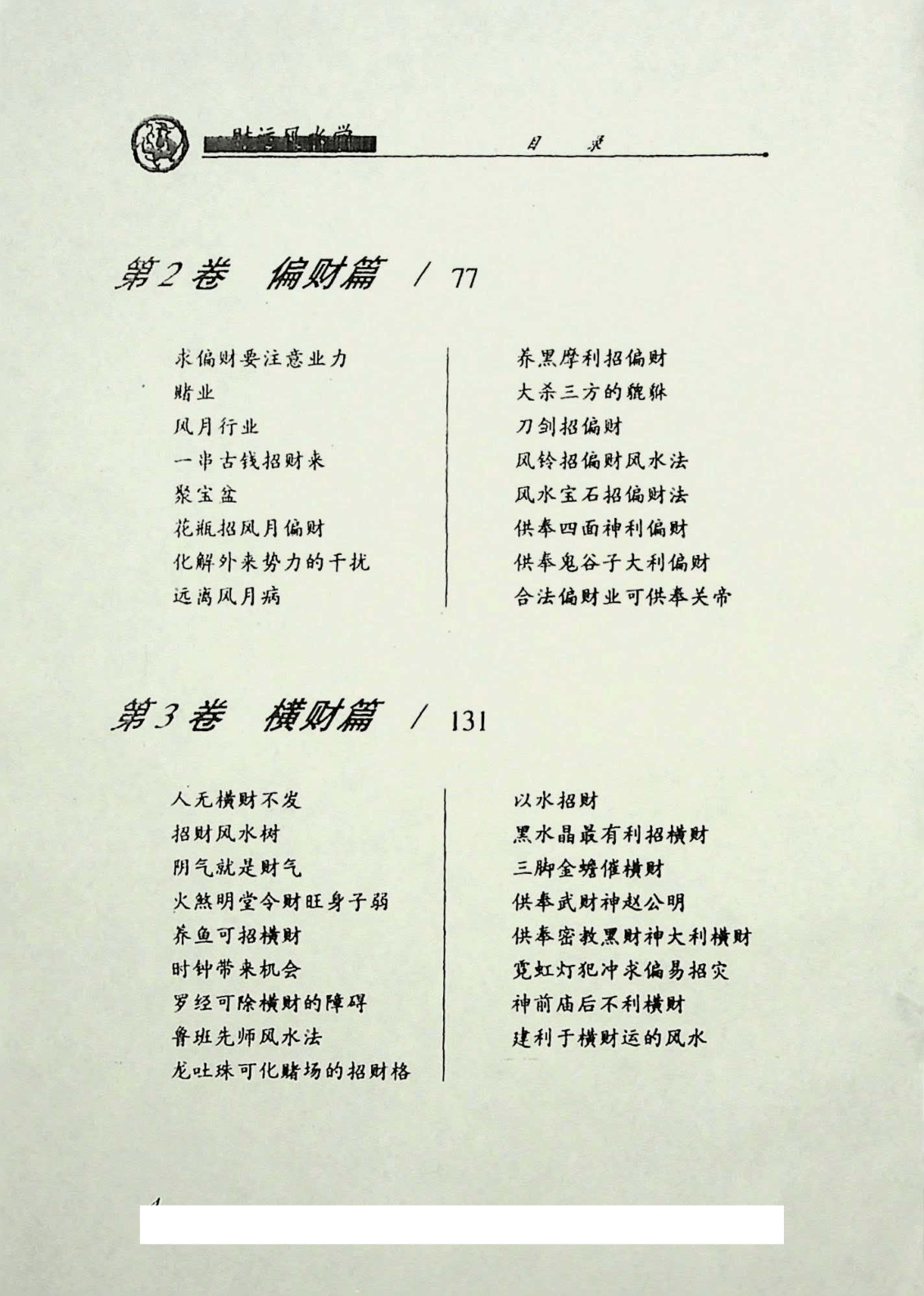 目录图