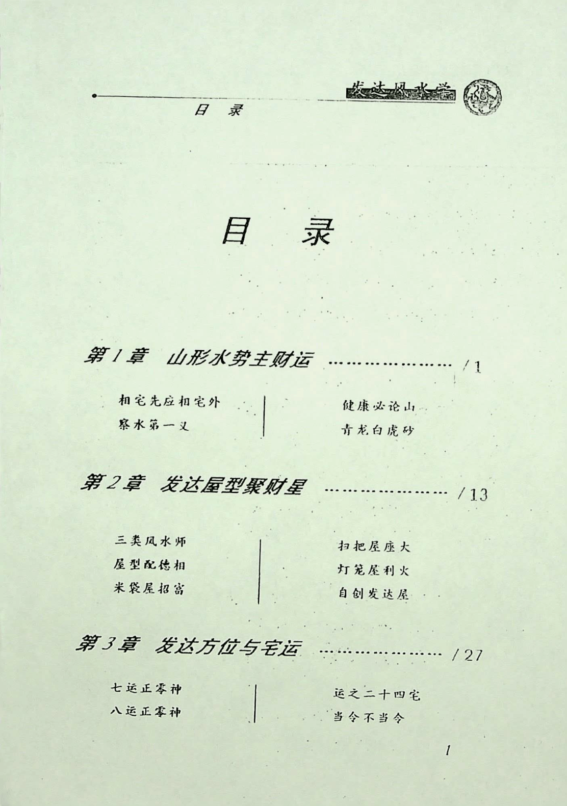 目录图