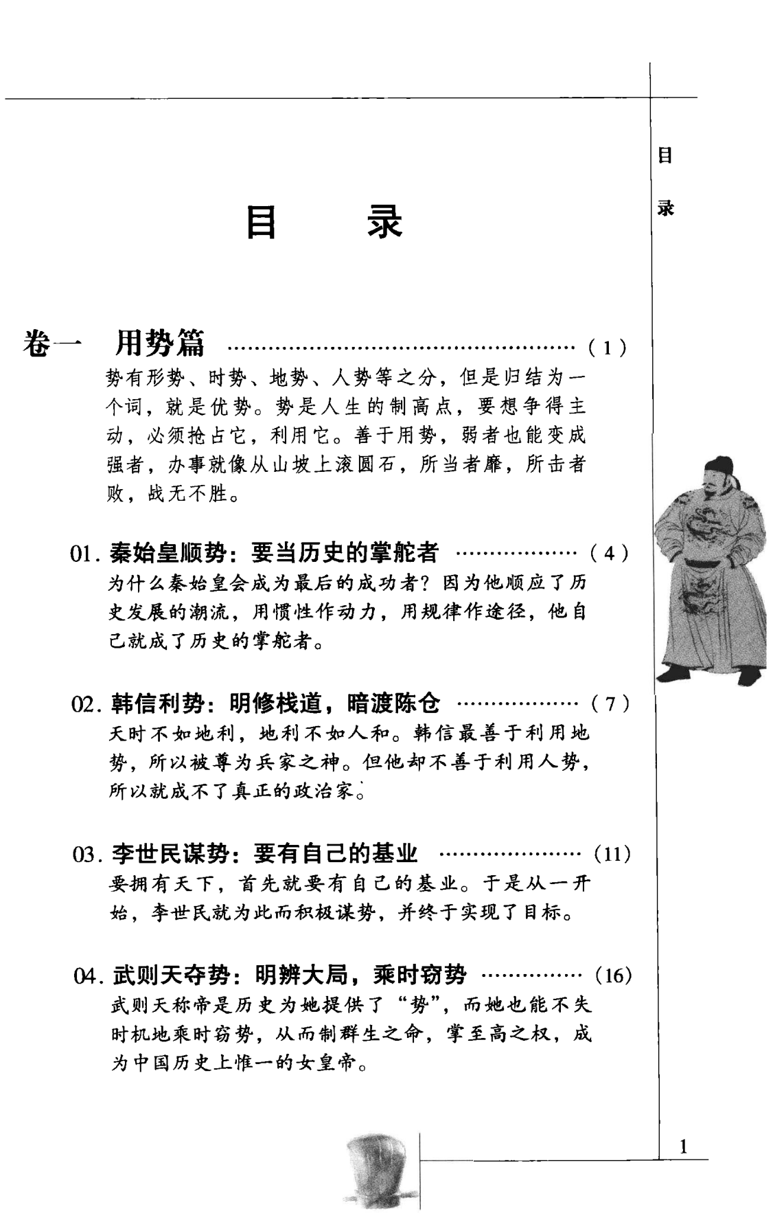 目录图