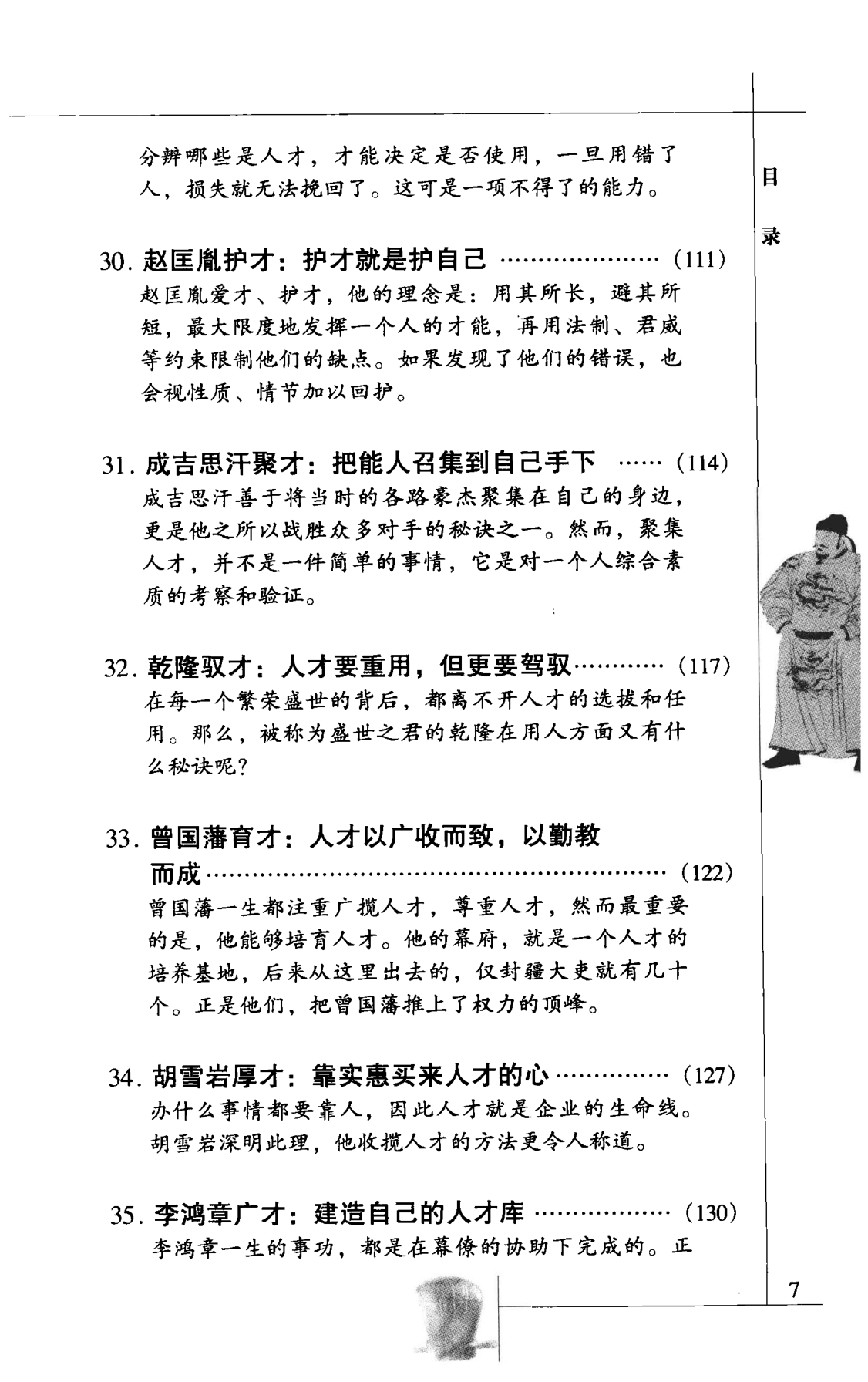 目录图