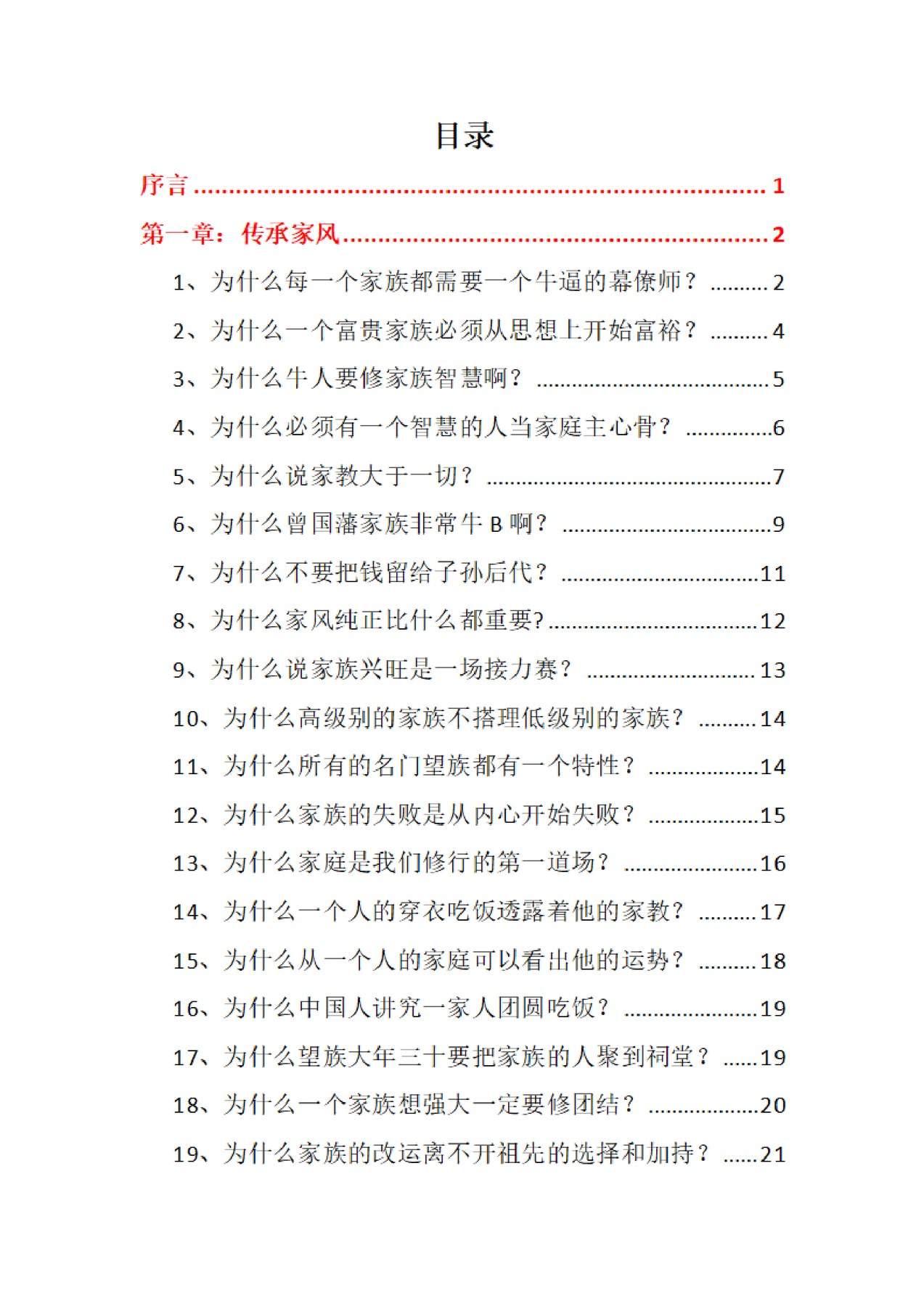 目录图