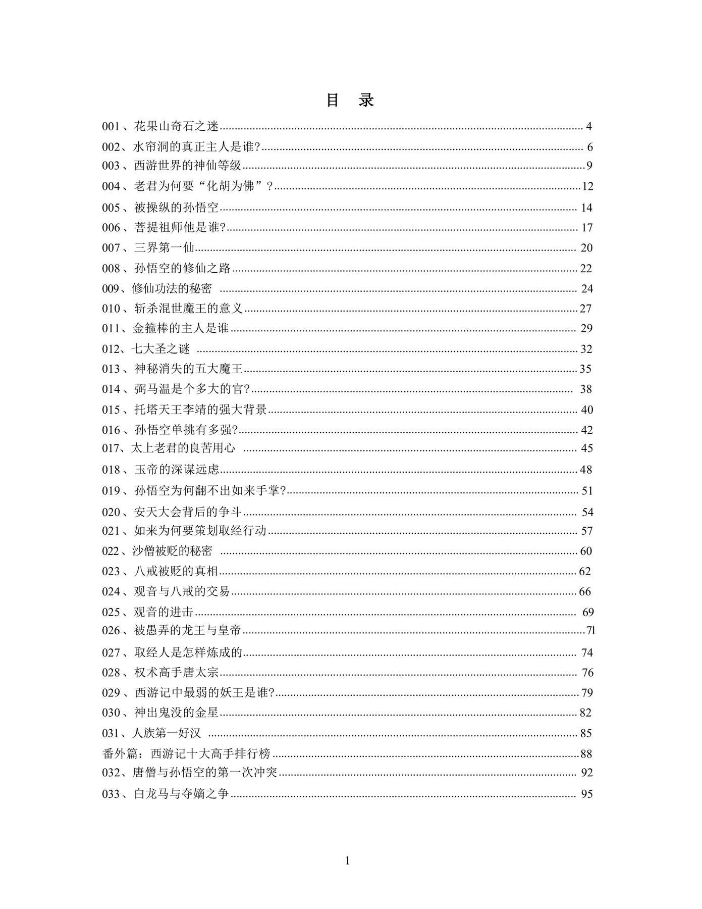 目录图