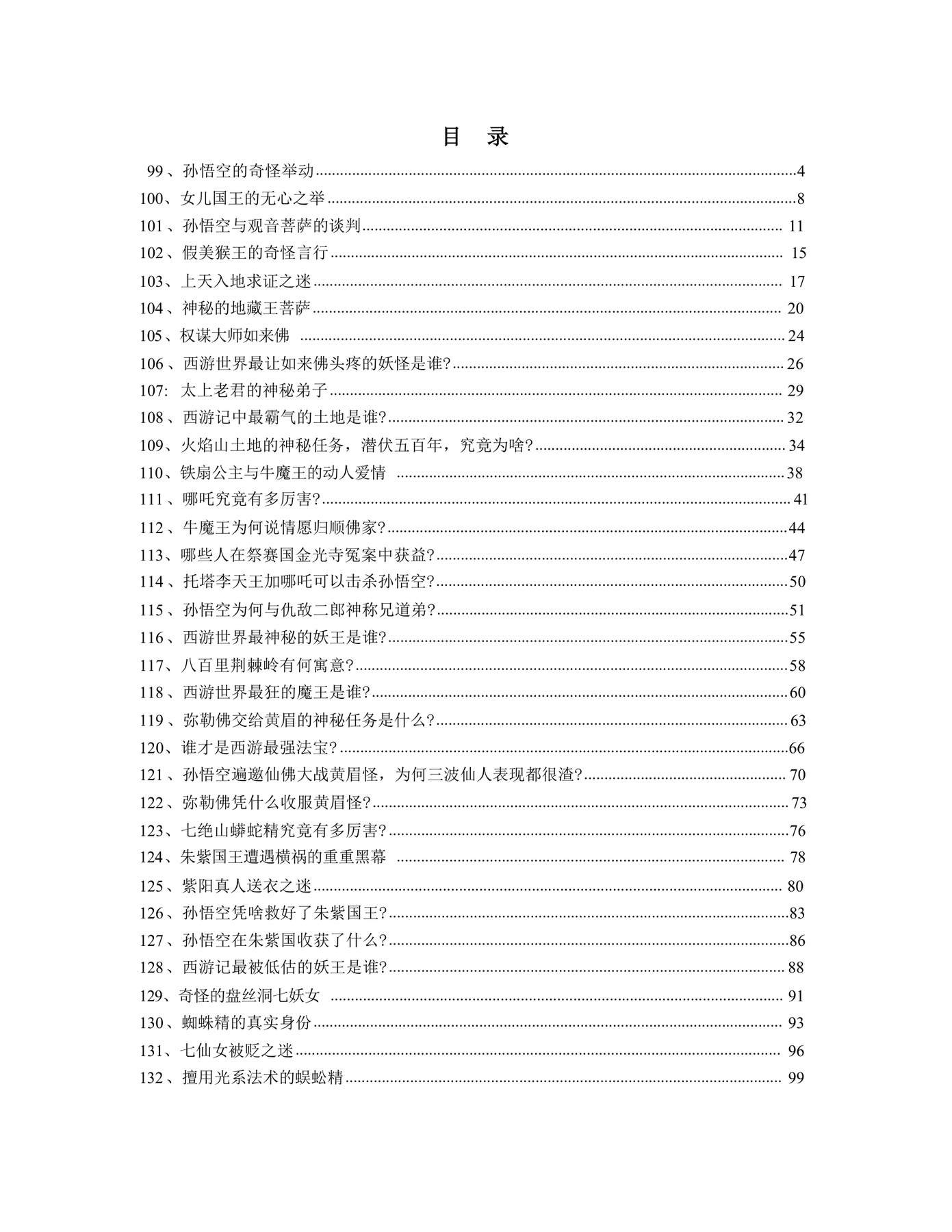 目录图
