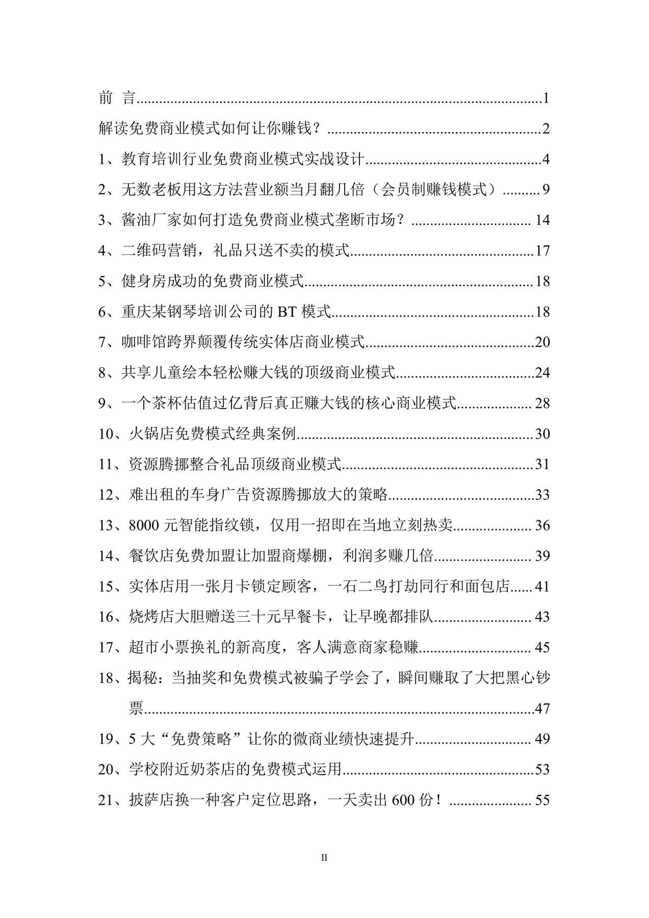 目录图