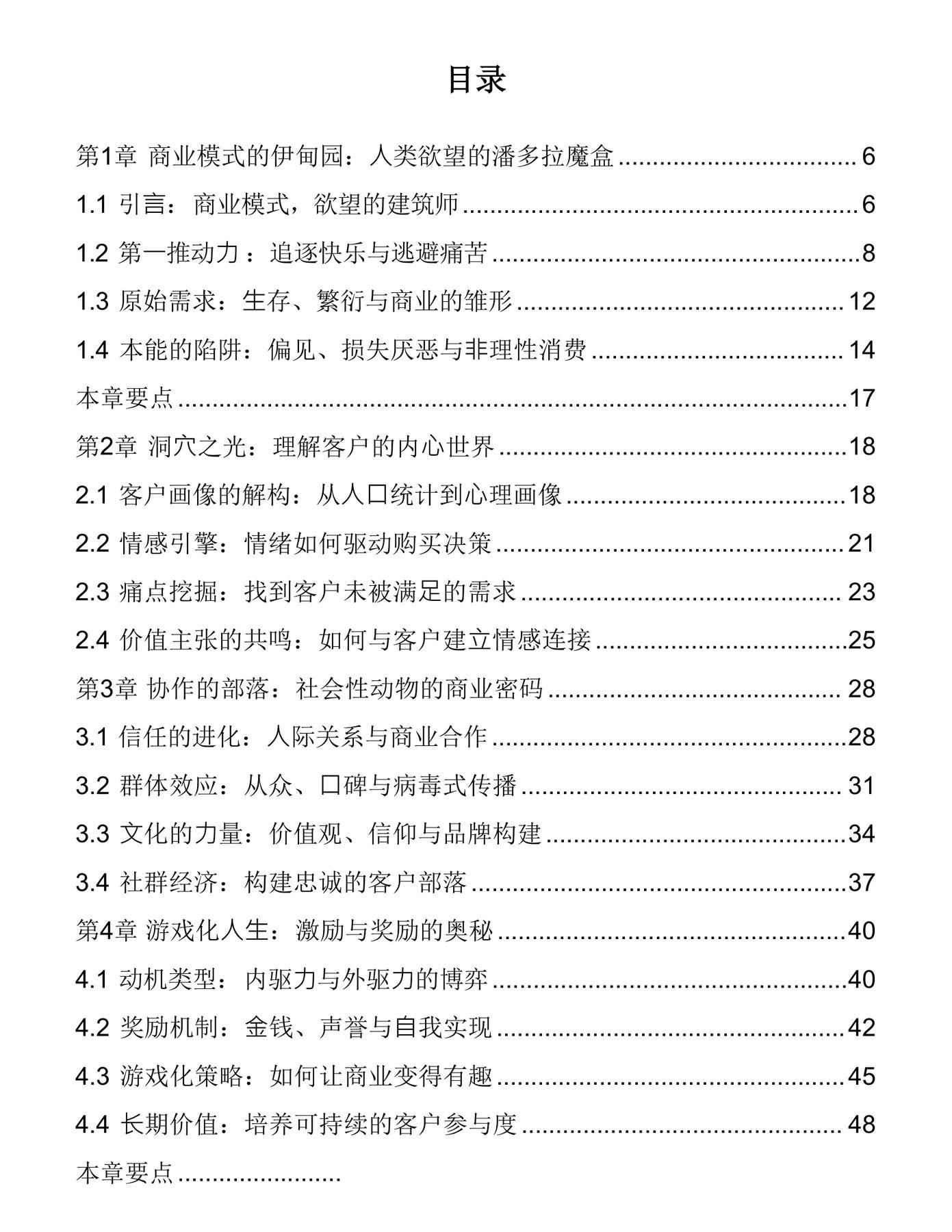 目录图