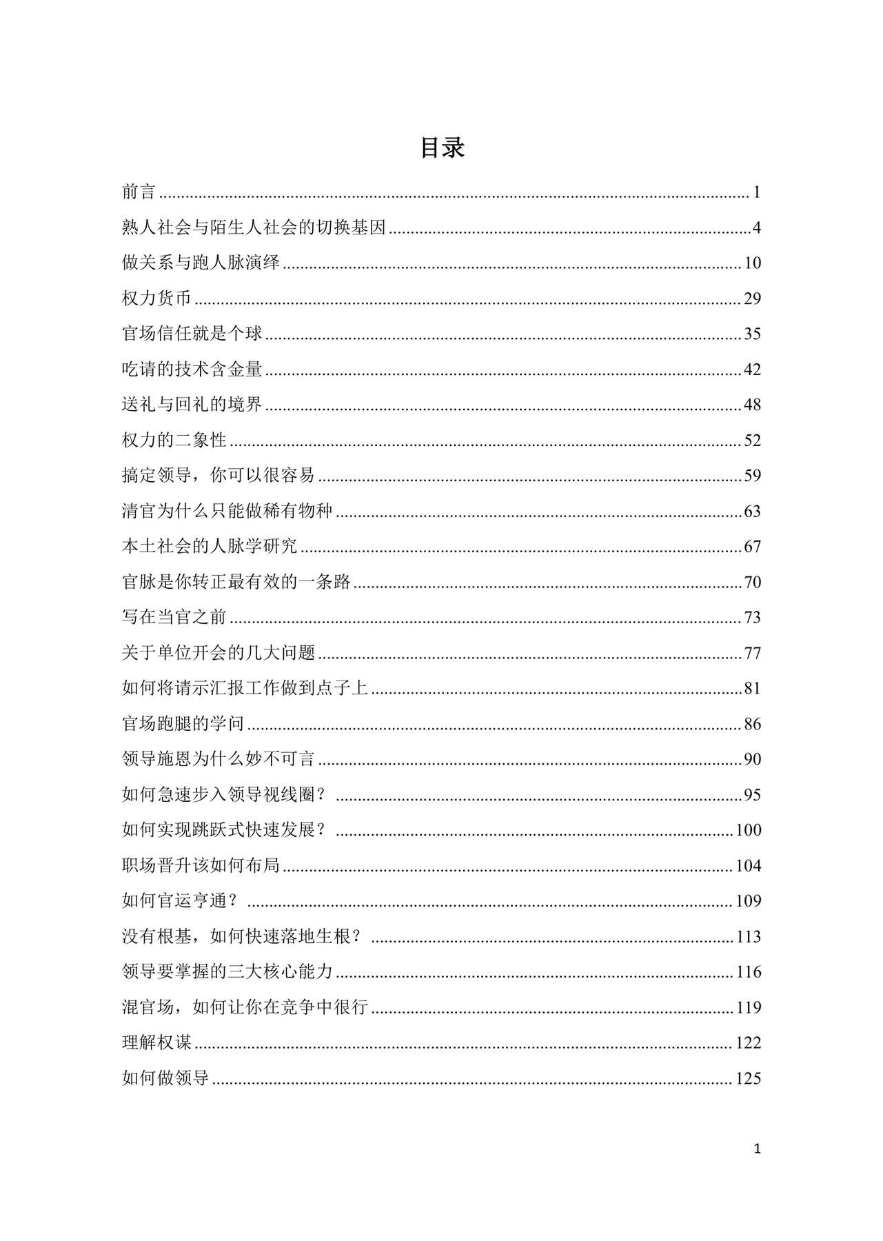 目录图