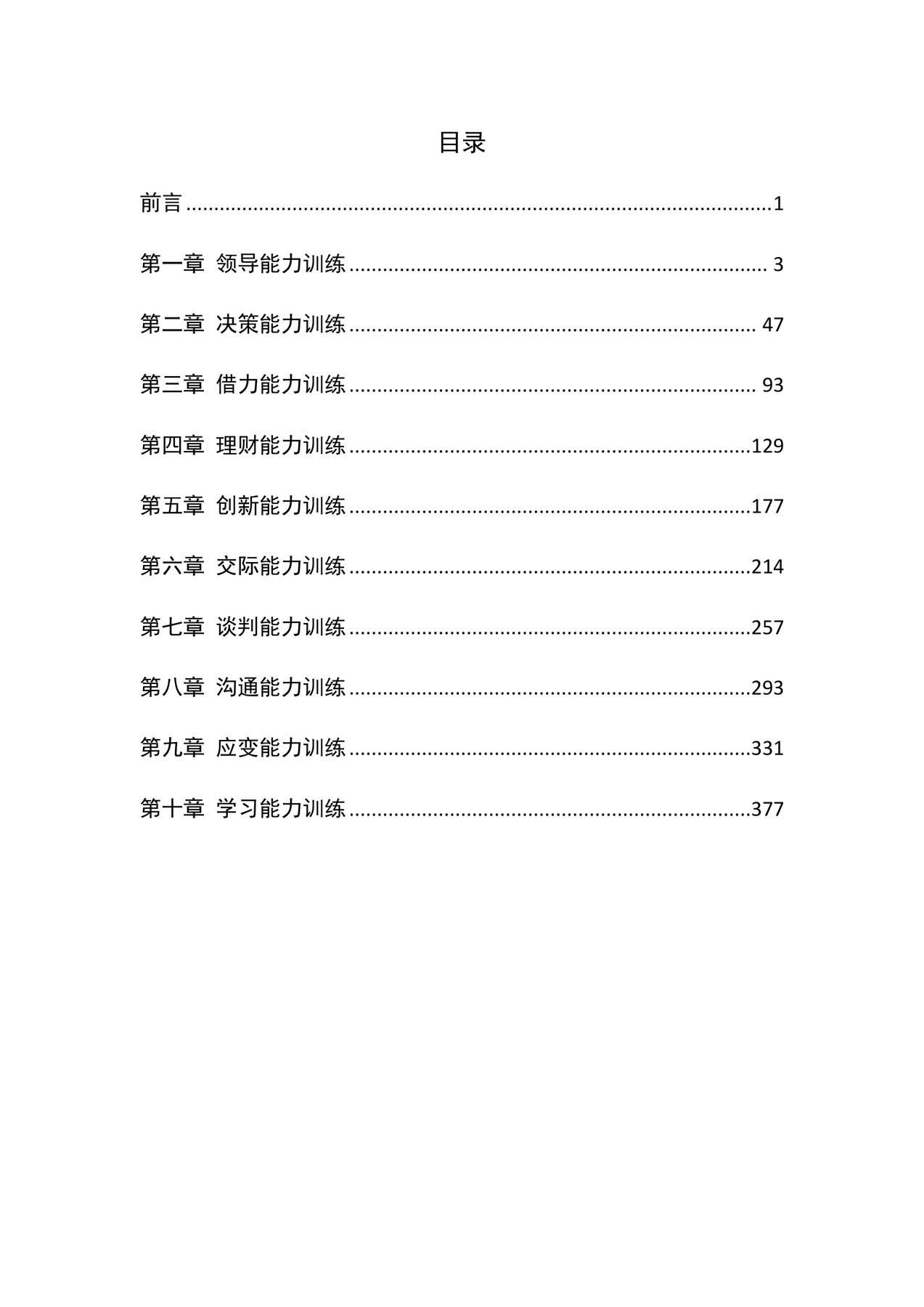 目录图