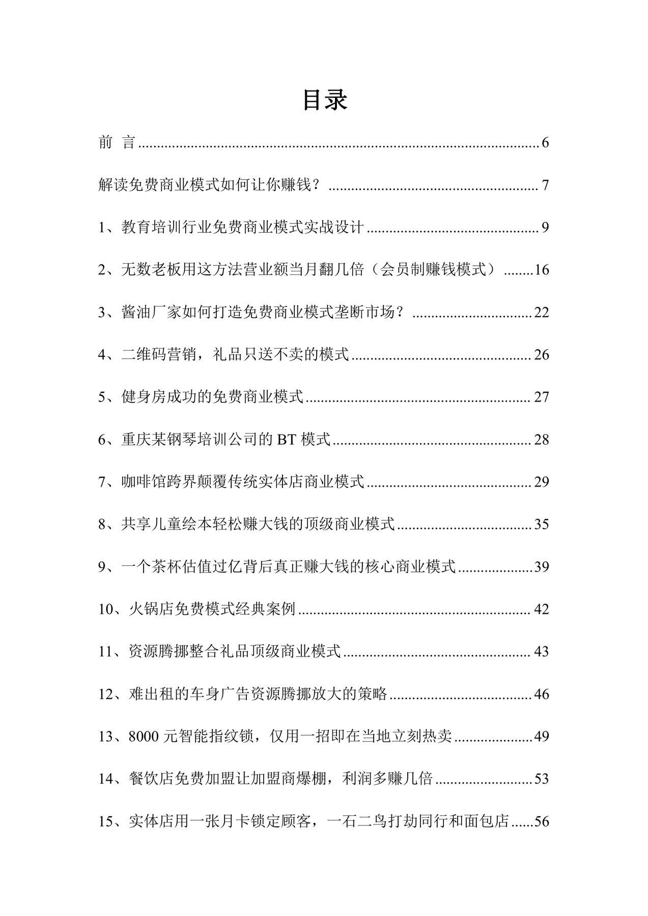 目录图