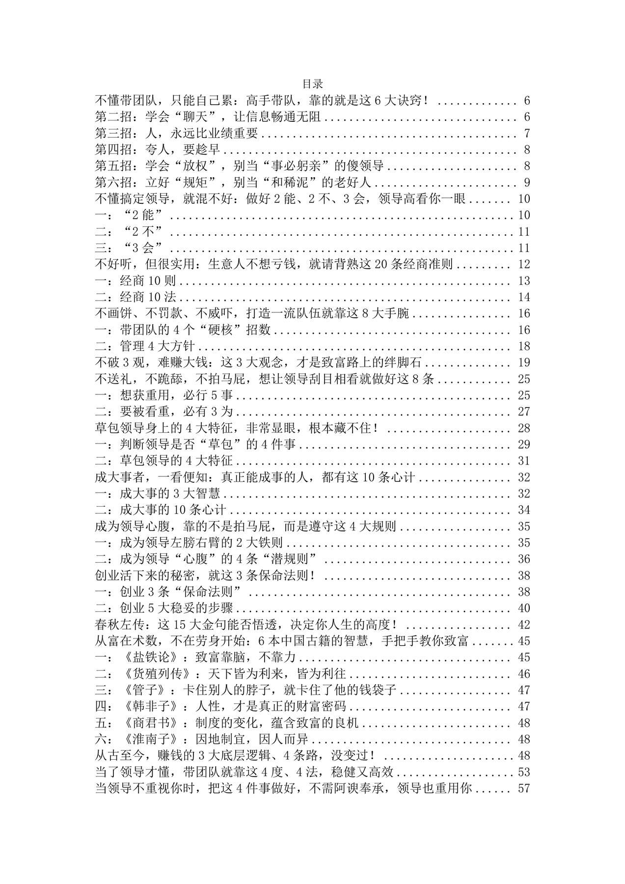 目录图