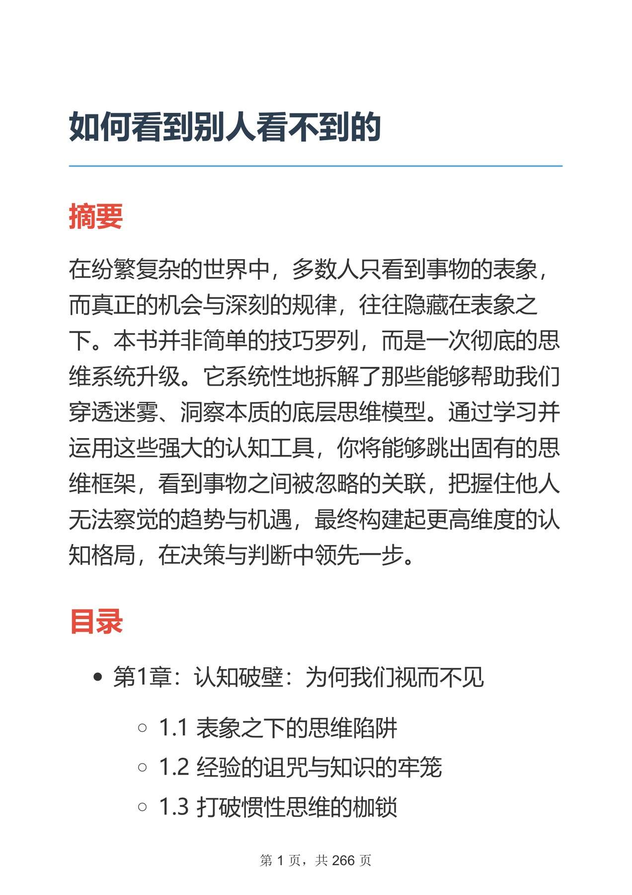 目录图