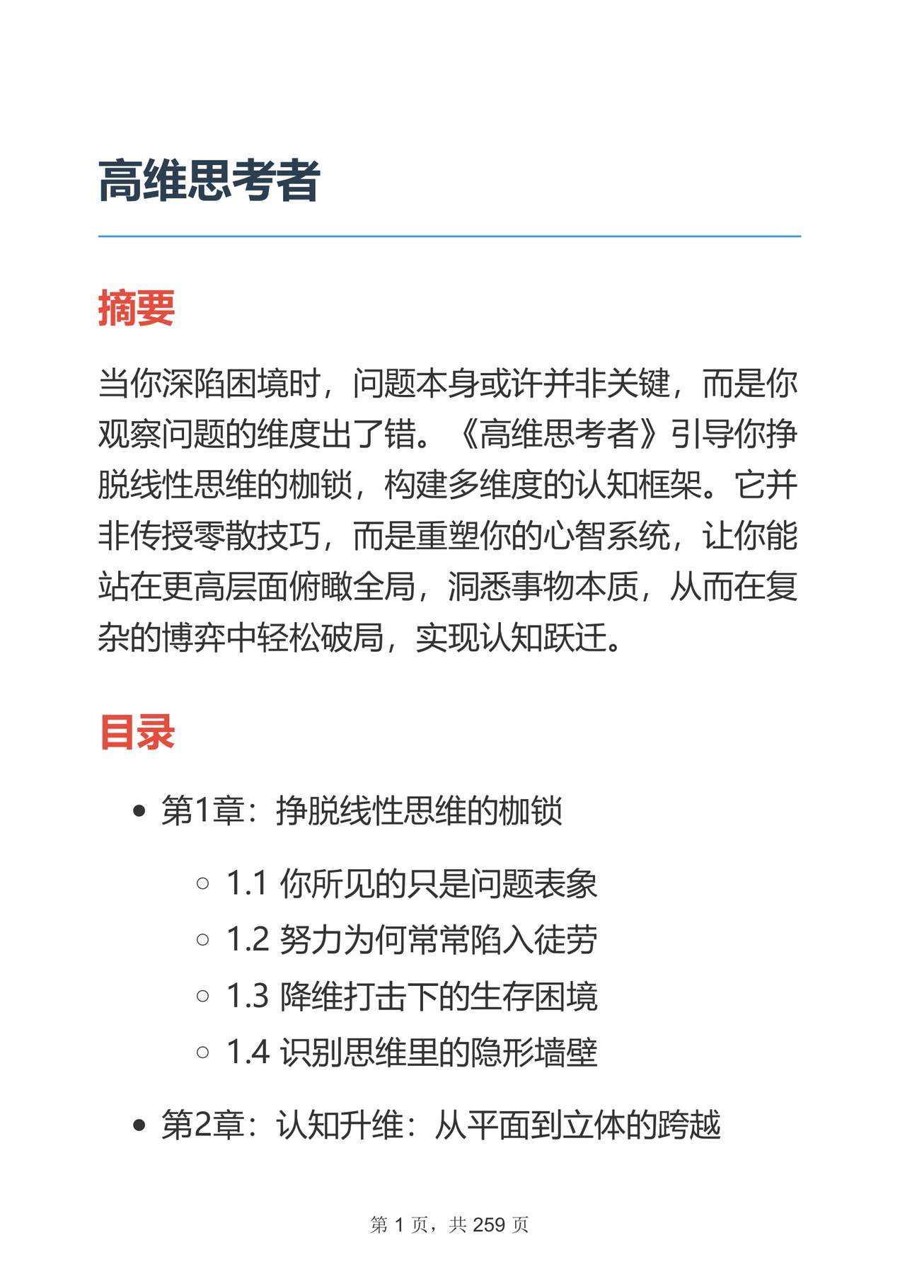 目录图