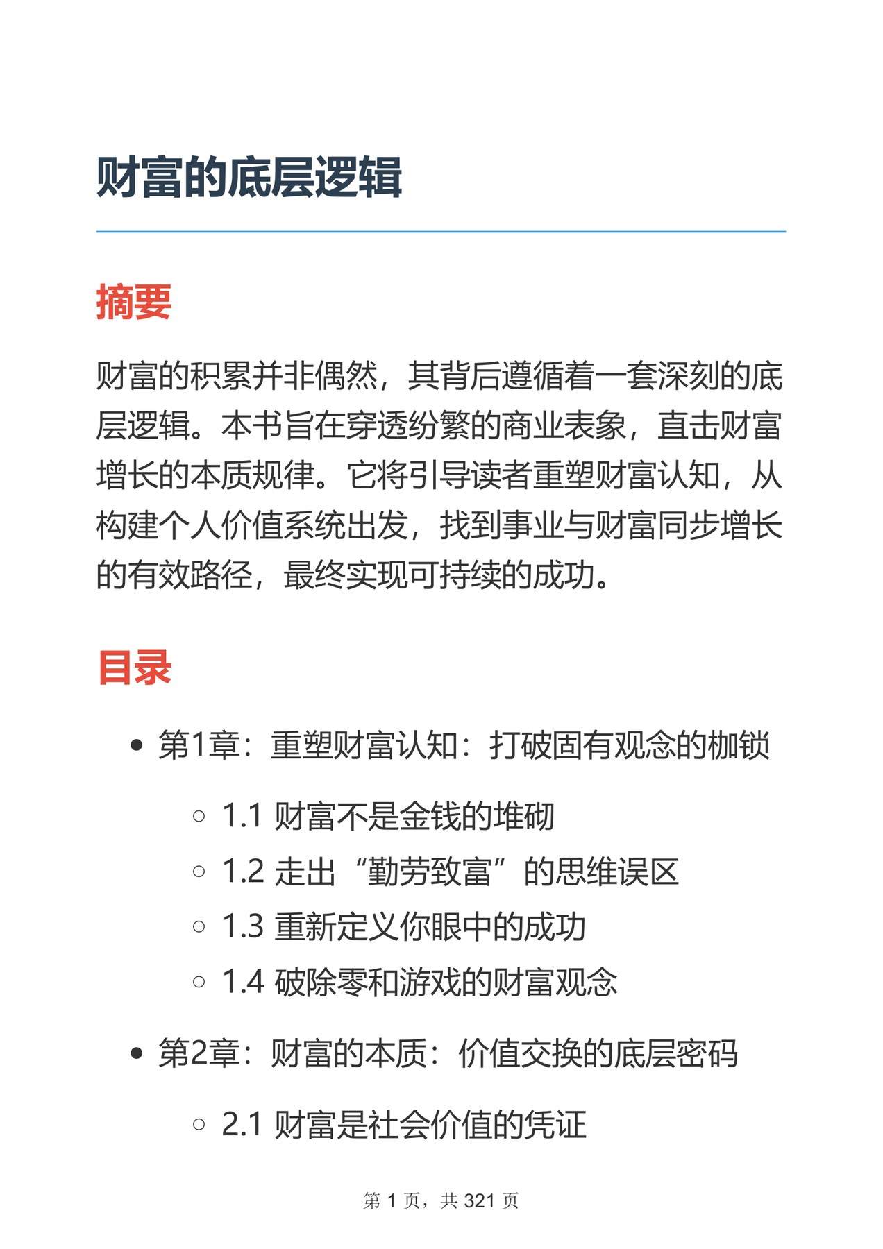 目录图
