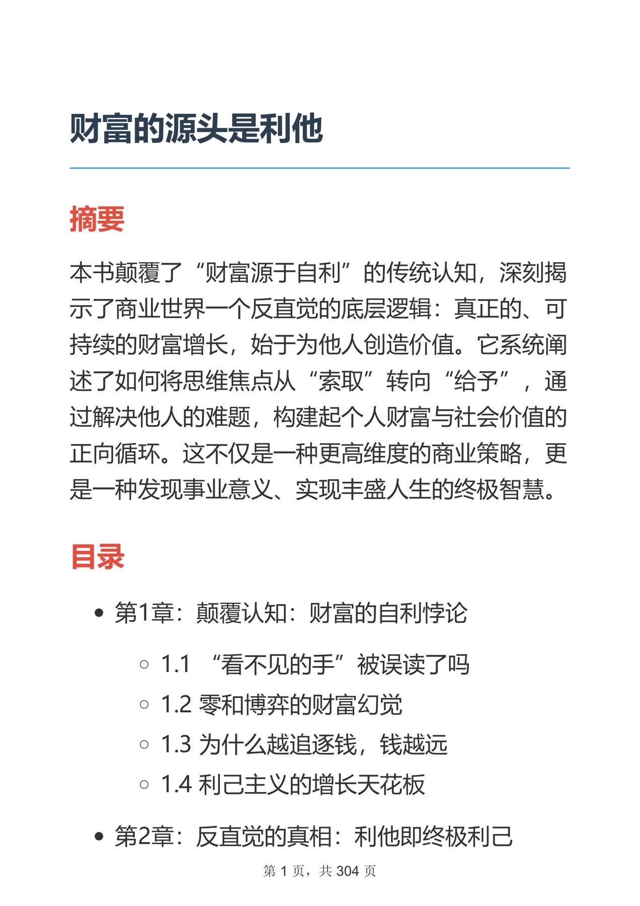 目录图