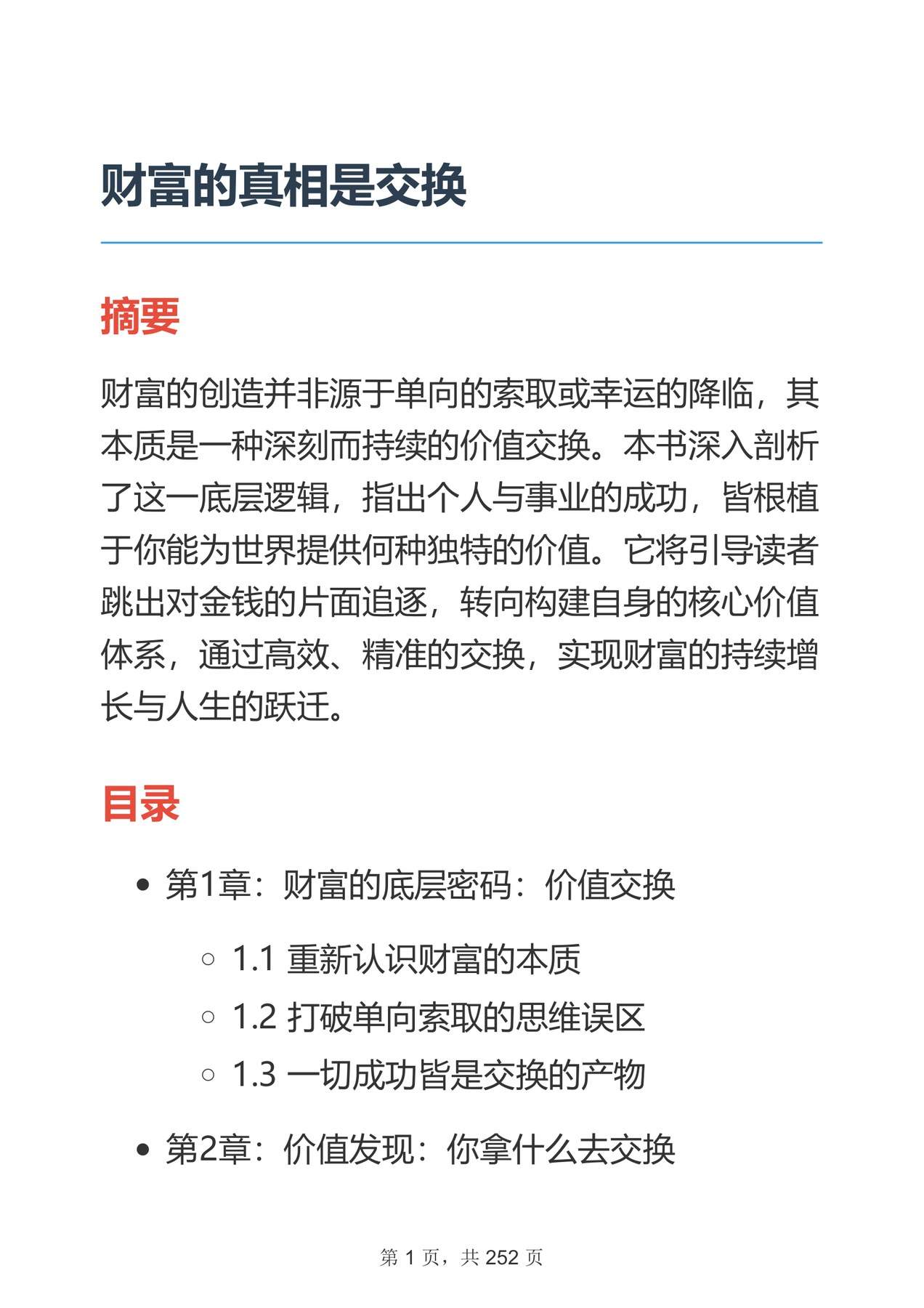 目录图