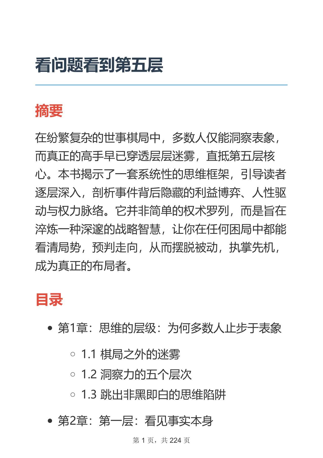 目录图