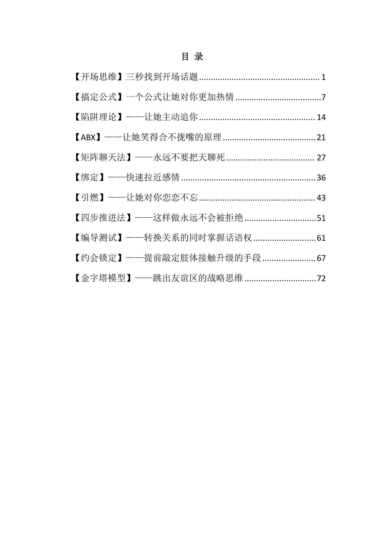 目录图