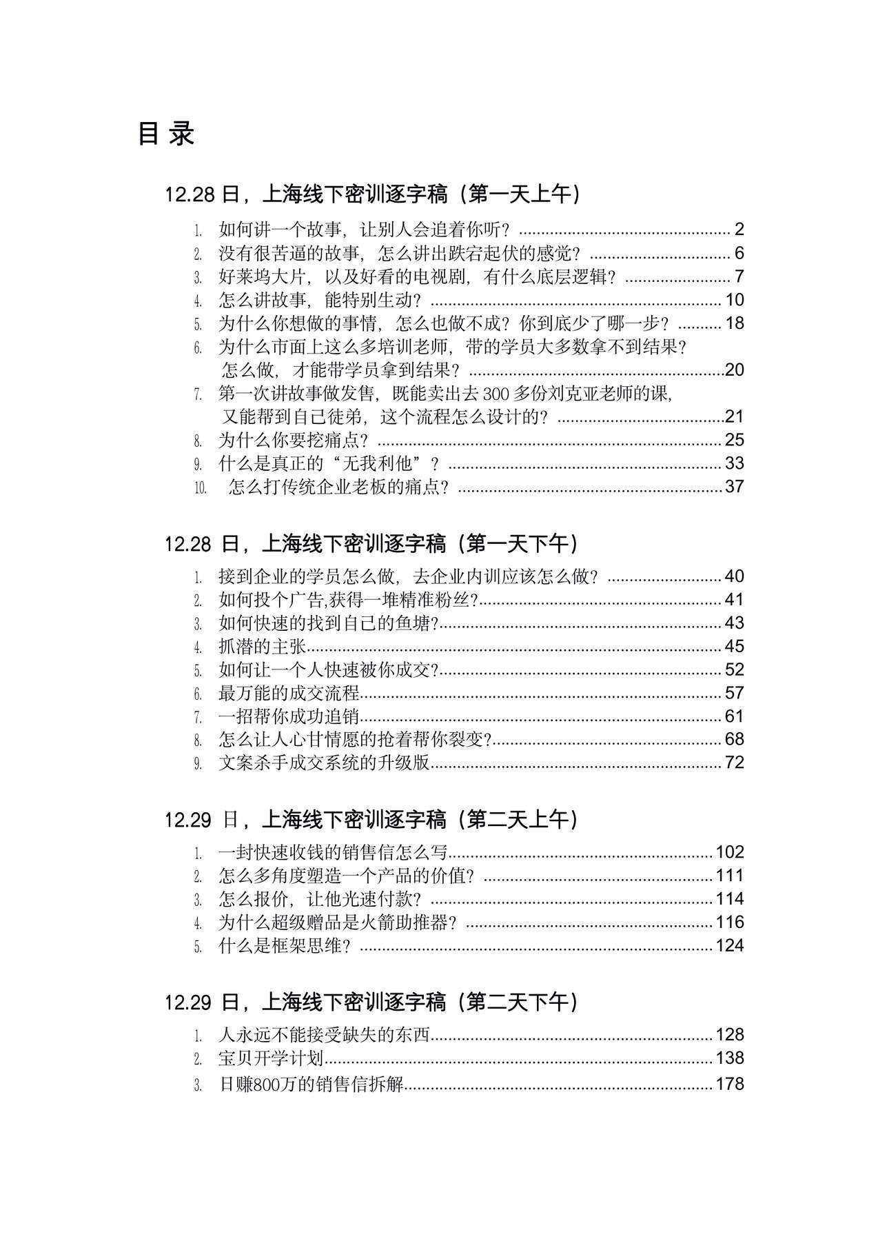 目录图