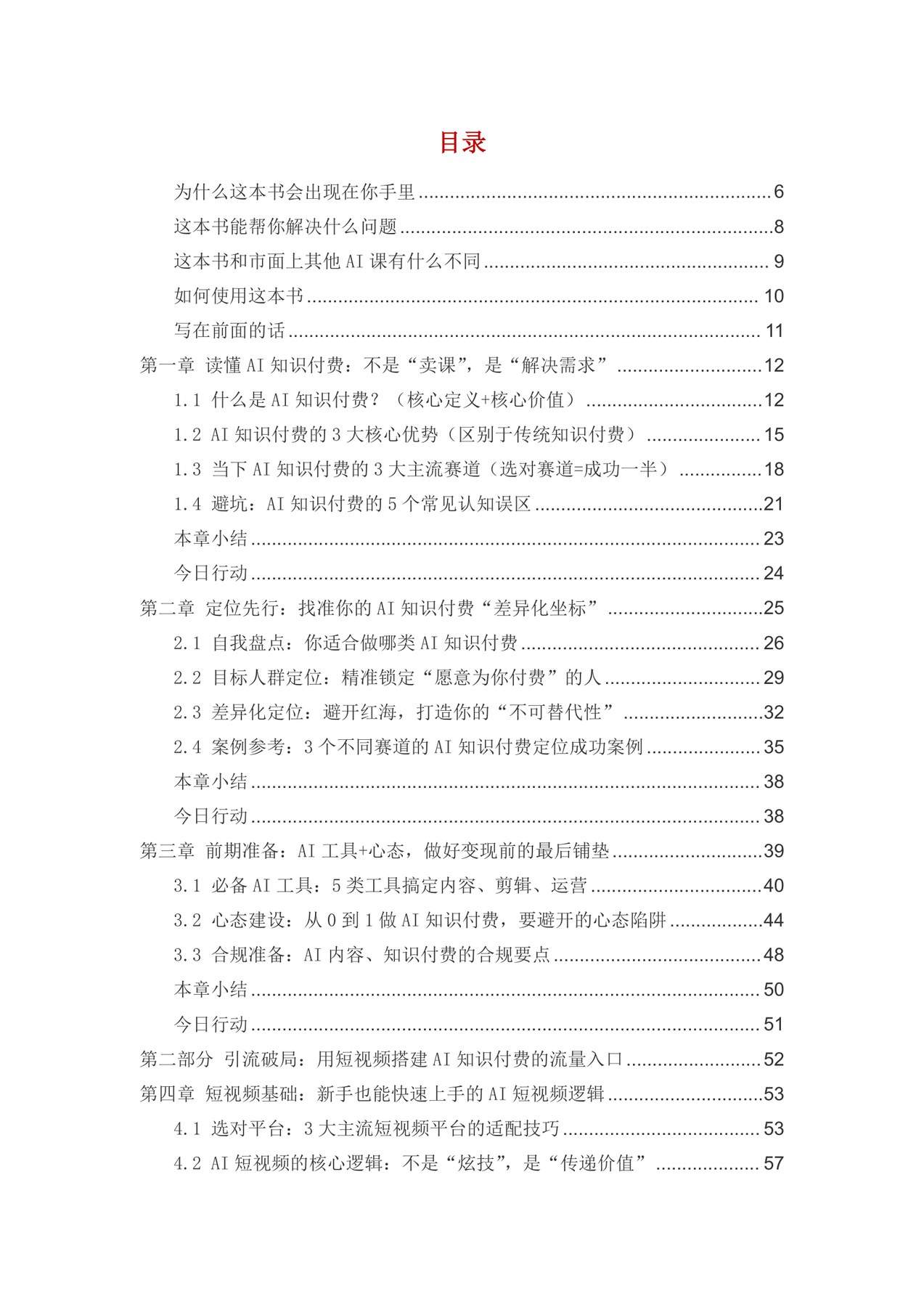 目录图